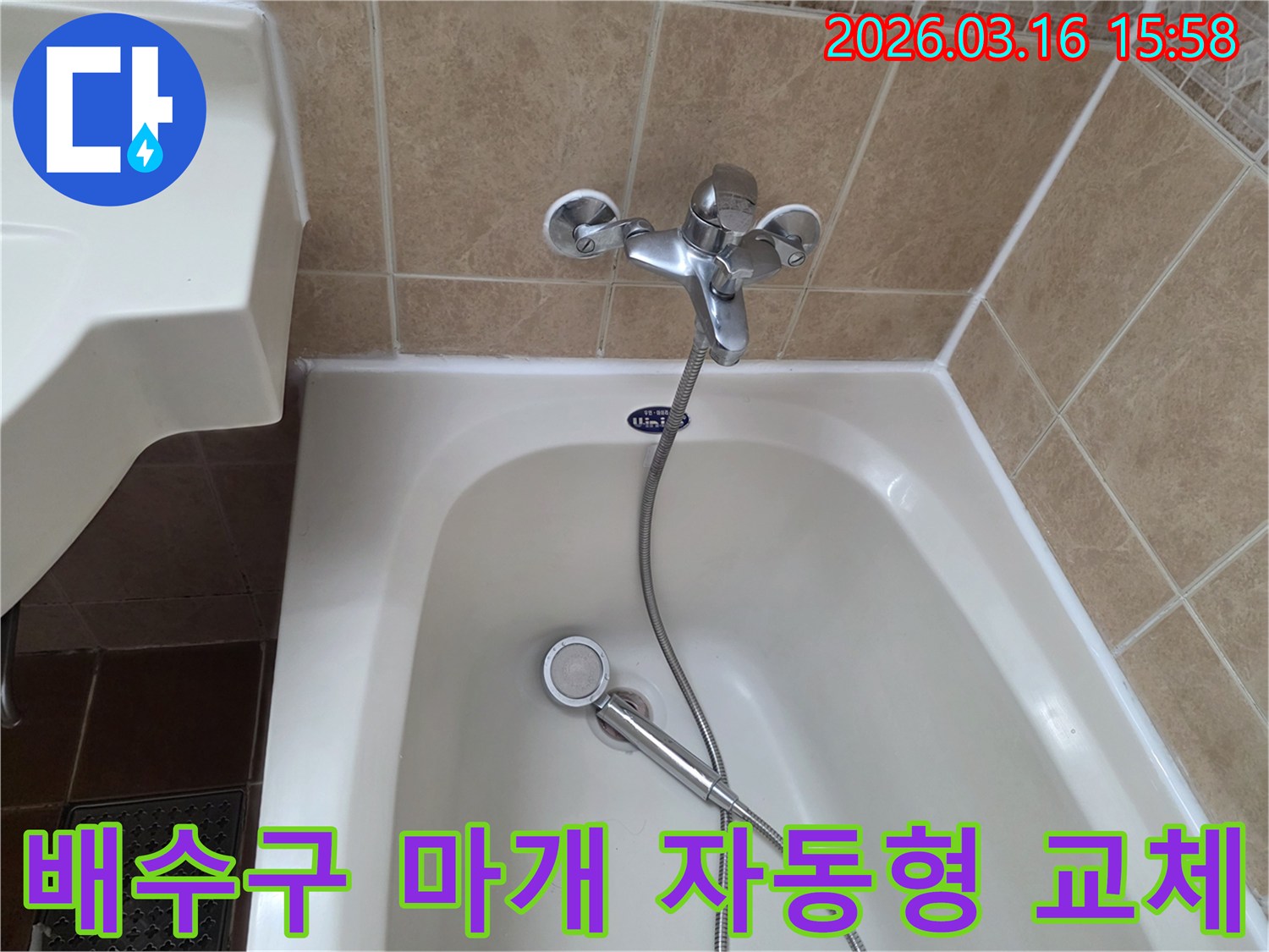 이 이미지는-욕실의-욕조-배수구-마개를-수동형에서-자동형으로-교체하여-사용-편의성과-위생을-높이는-작업을-보여줍니다