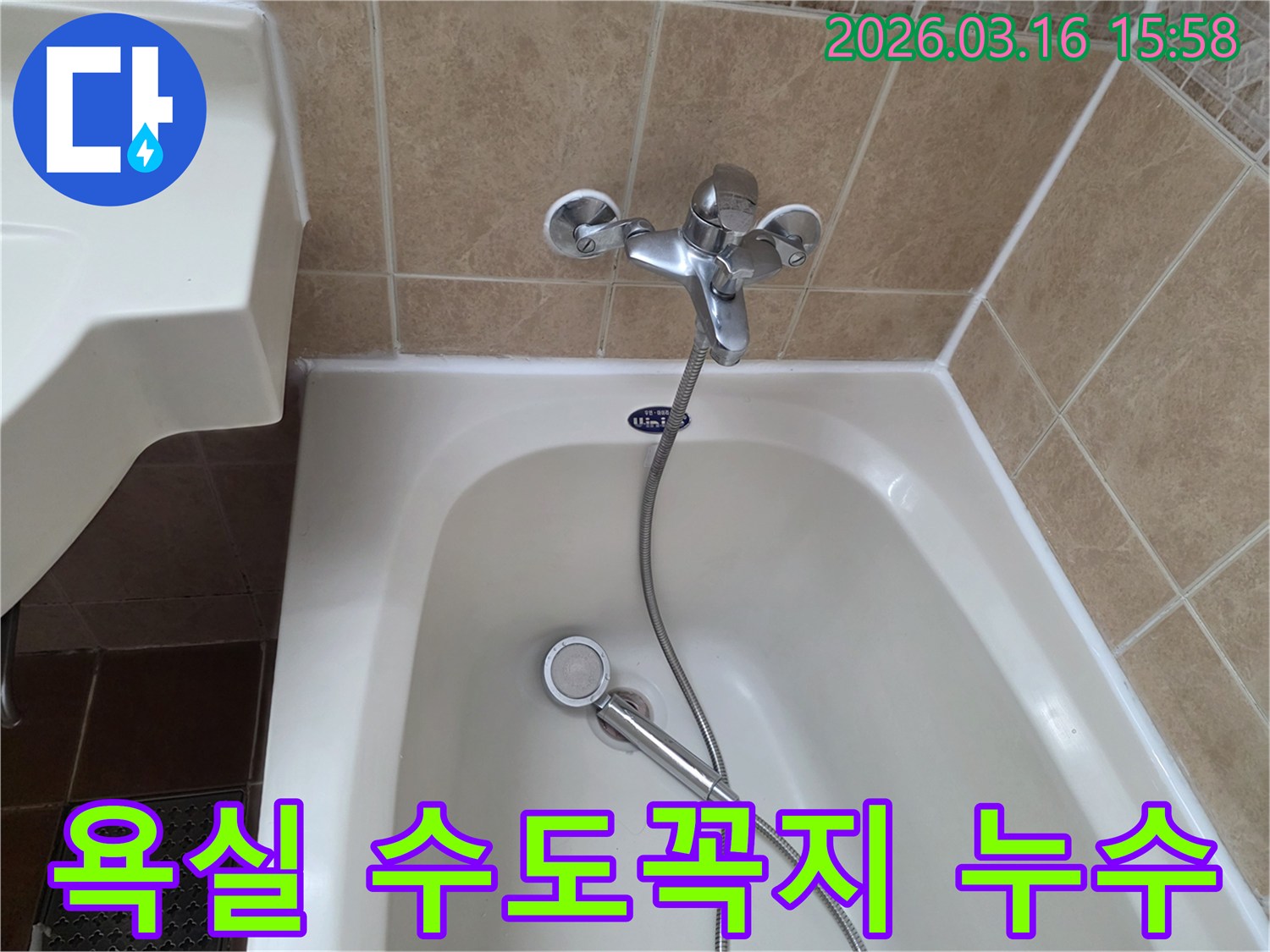 이 이미지는-욕실의-욕조와-수도꼭지-그리고-샤워기를-보여주며-누수-문제-해결을-위한-점검-상황을-나타냅니다