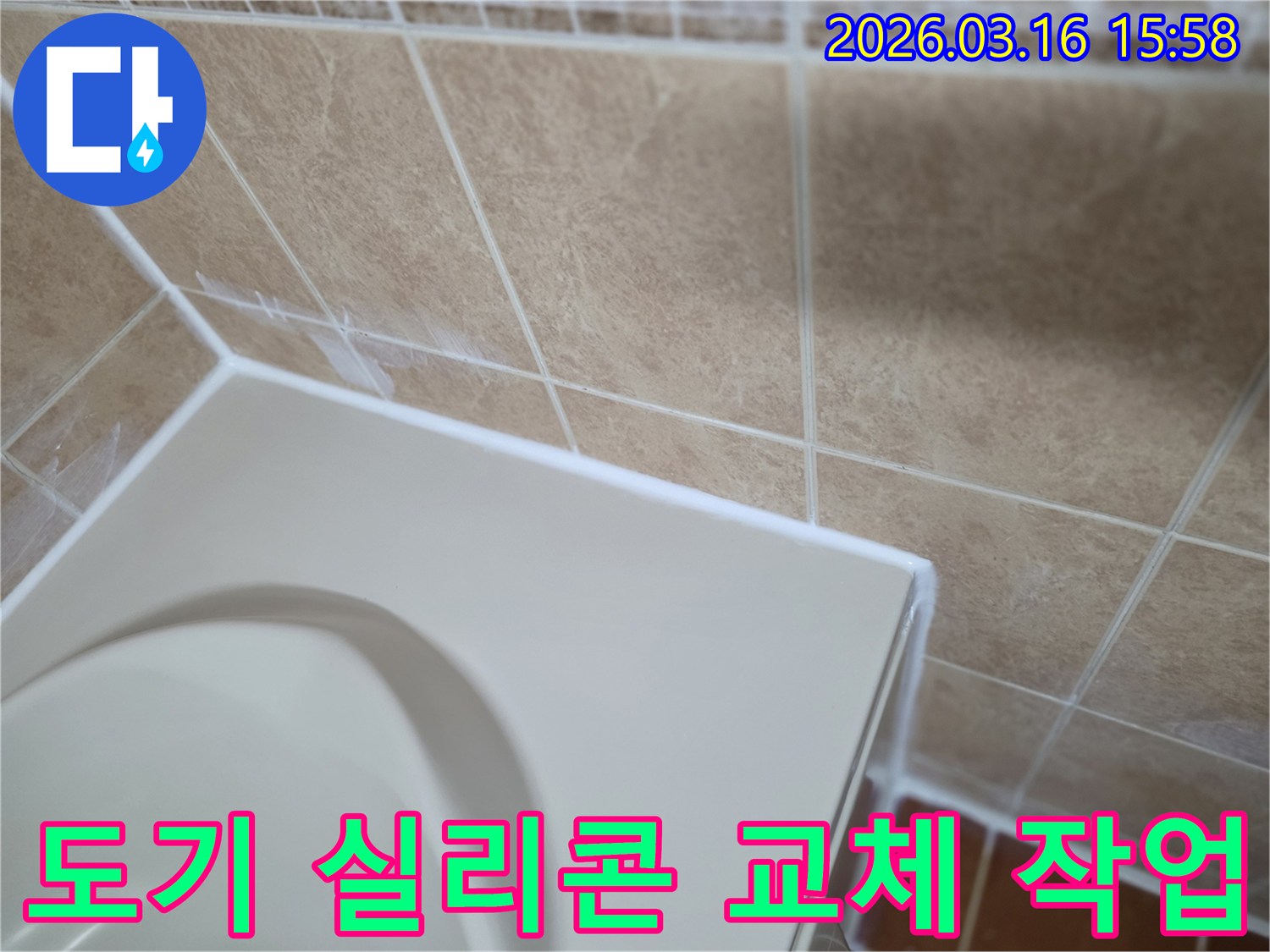 이 이미지는 화장실 도기 주변의-오래된 실리콘을 제거하고-새로운 실리콘으로-교체하는 과정을-선명하게 보여줍니다.