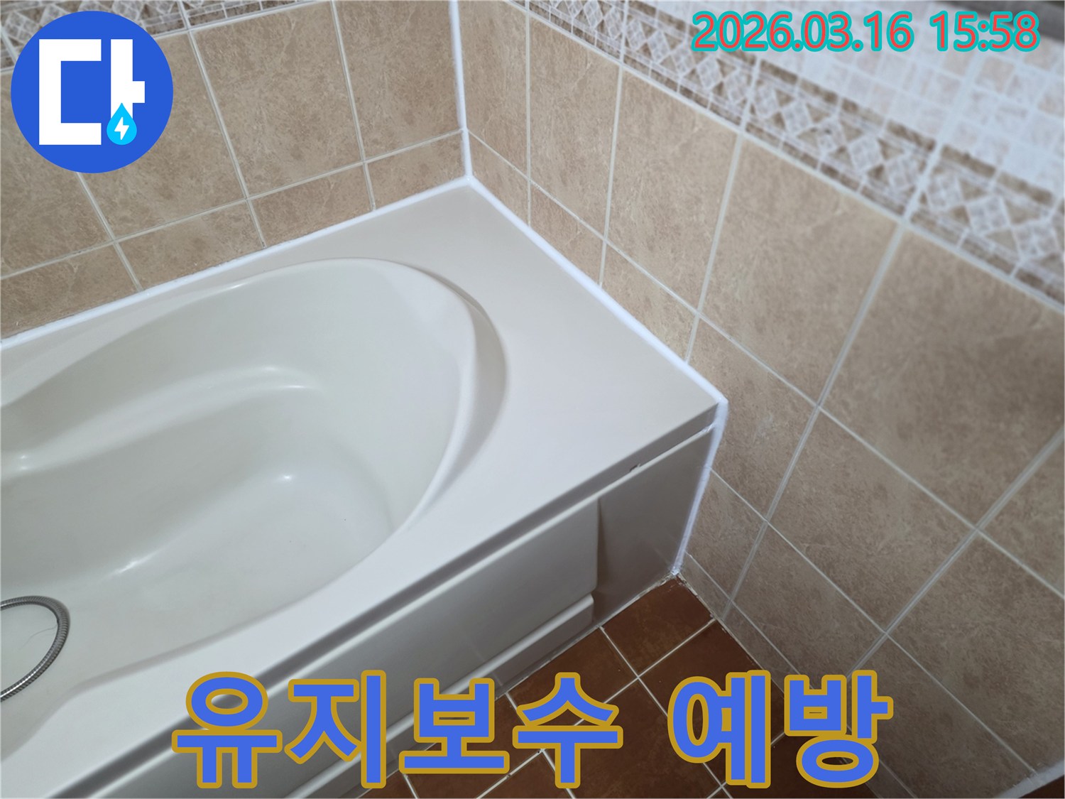 주택-욕실의-욕조-주변-틈새를-새로운-방수-실리콘으로-꼼꼼하게-코킹하여-미래의-유지보수-문제를-미리-예방하고-장기적인-안정성을-확보합니다.