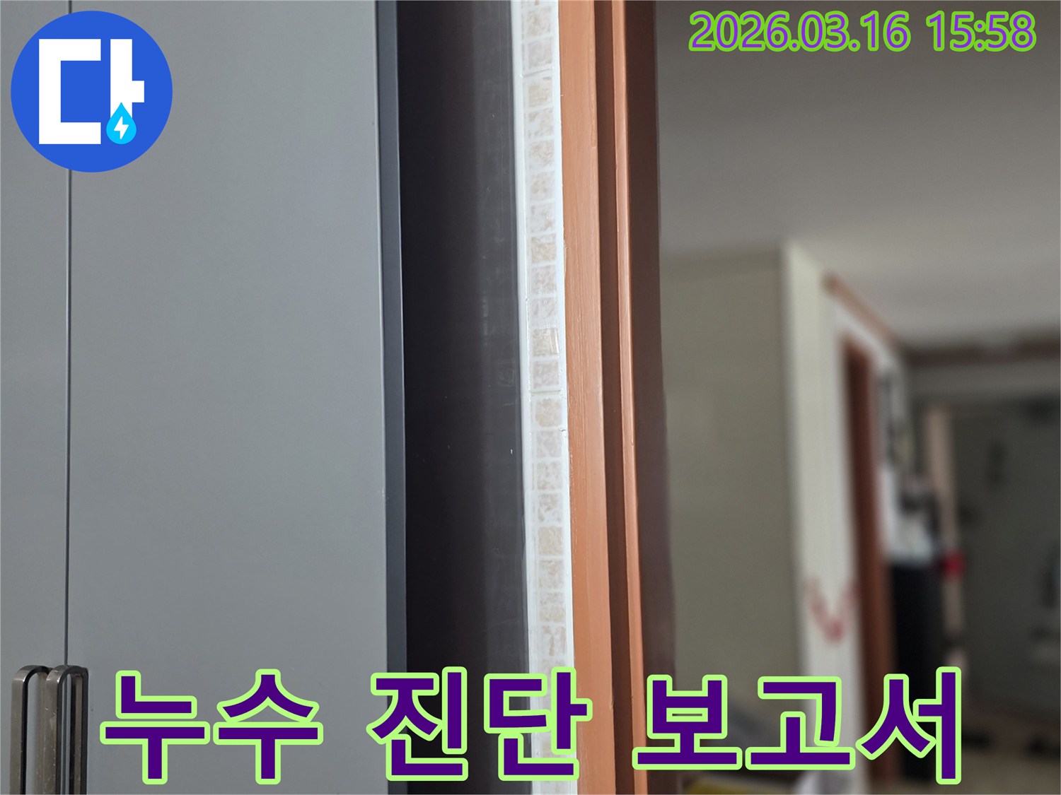 창문-누수-진단-결과를-바탕으로-상세한-보고서가-제공되어-투명하고-정확한-정보를-확인할-수-있습니다