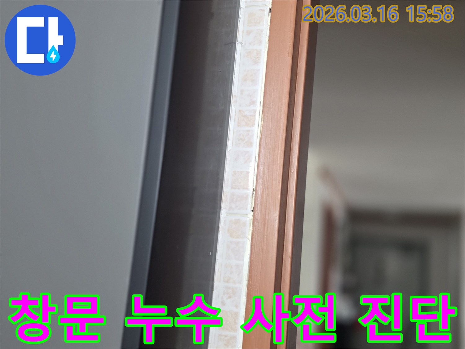 창문 하단부-누수 발생 원인을 파악하기 위해-저희 전문가가 꼼꼼히 사전 진단하는 모습