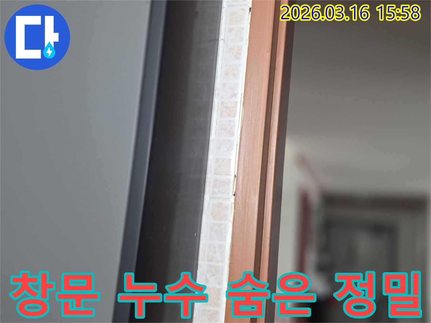 창문 하단부-타일과 창틀 사이의-누수 원인을-저희 전문가가 고성능 장비로-정밀하게 탐지하는 모습