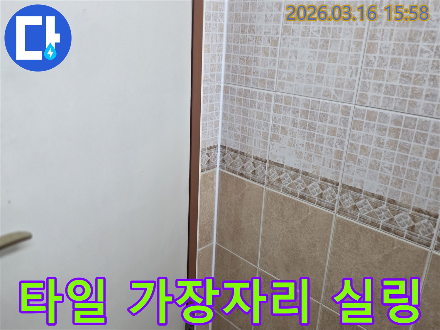 천장-타일의-가장자리에-시공된-실링의-상태를-점검하여-누수-취약점을-확인하는-모습입니다