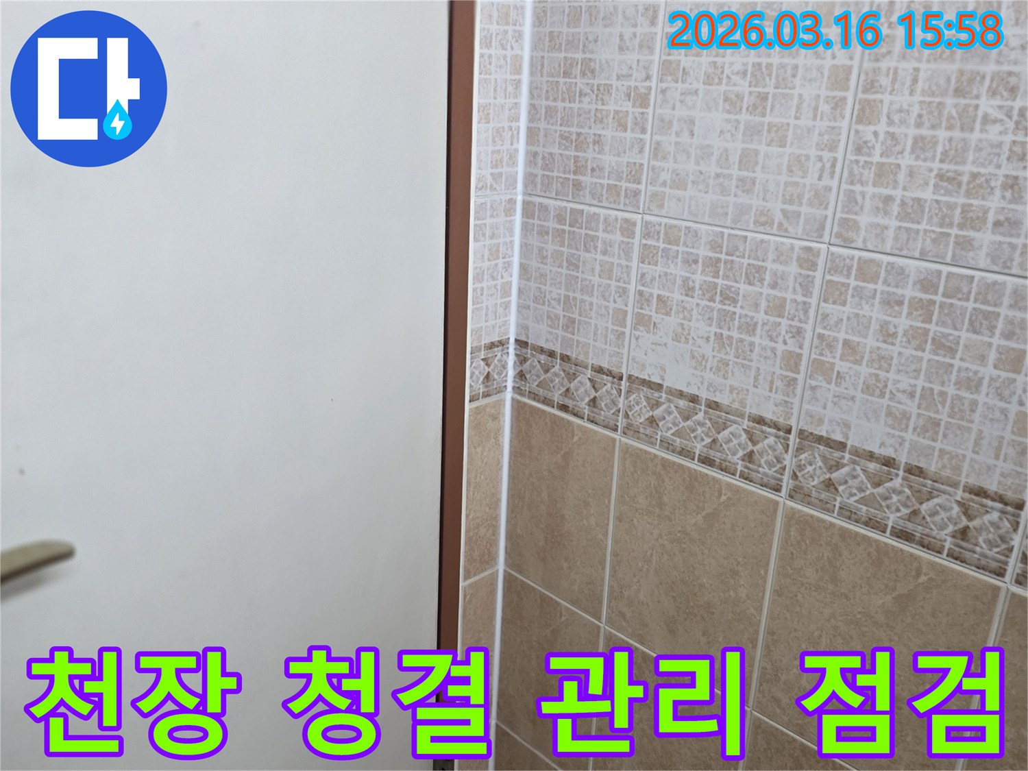 천장-표면의-청결도와-전반적인-관리-상태를-점검하여-누수-발생-가능성을-평가하는-모습입니다