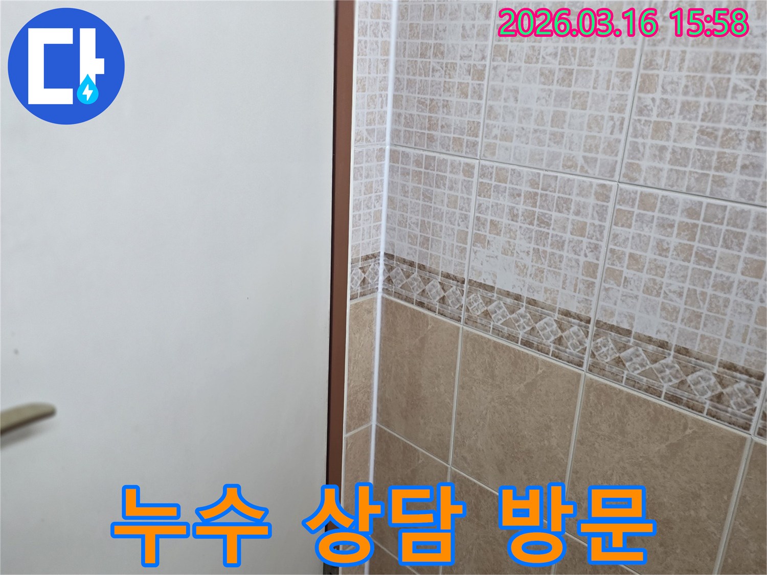 천장과-벽면의-경계에서-발견된-누수-흔적에-대해-친절한-상담과-현장-방문을-통해-해결책을-제공하는-모습입니다