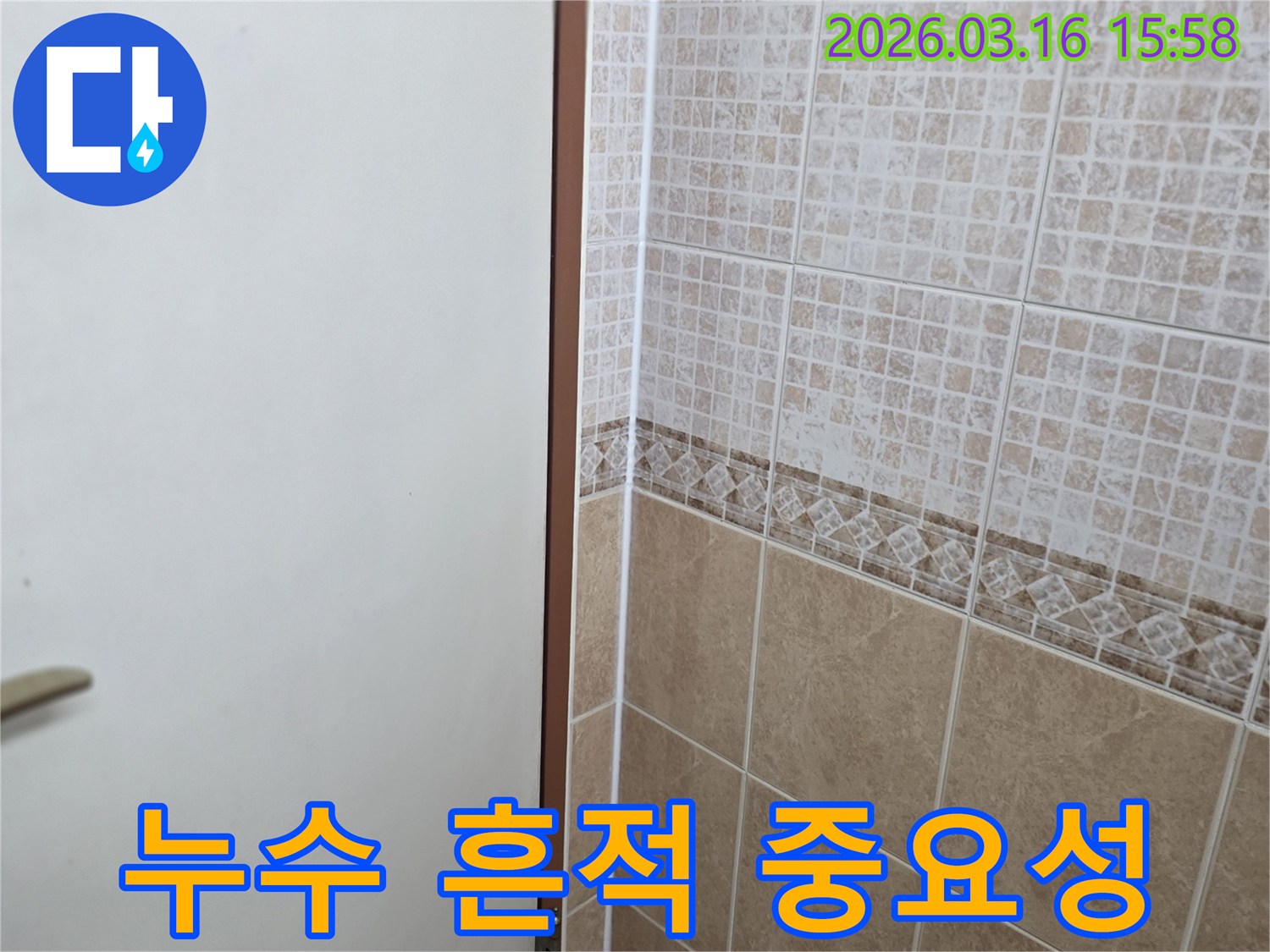 천장과-벽면의-경계에서-발견된-누수-흔적의-중요성을-설명하며-정밀하게-점검하는-모습입니다