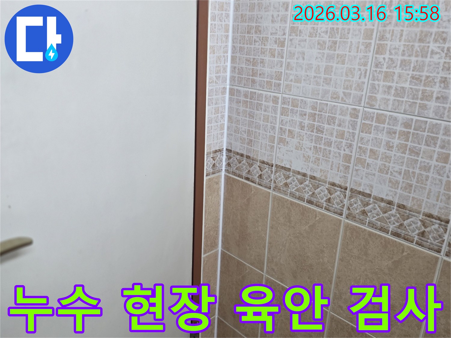 천장과-벽면의-접합부를-누수-전문가가-육안으로-정밀하게-검사하는-모습입니다