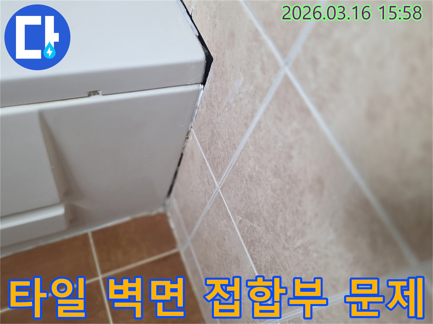 타일 벽면과 수납장의 접합부 불량-물이 스며들기 쉬운 구조적 결함