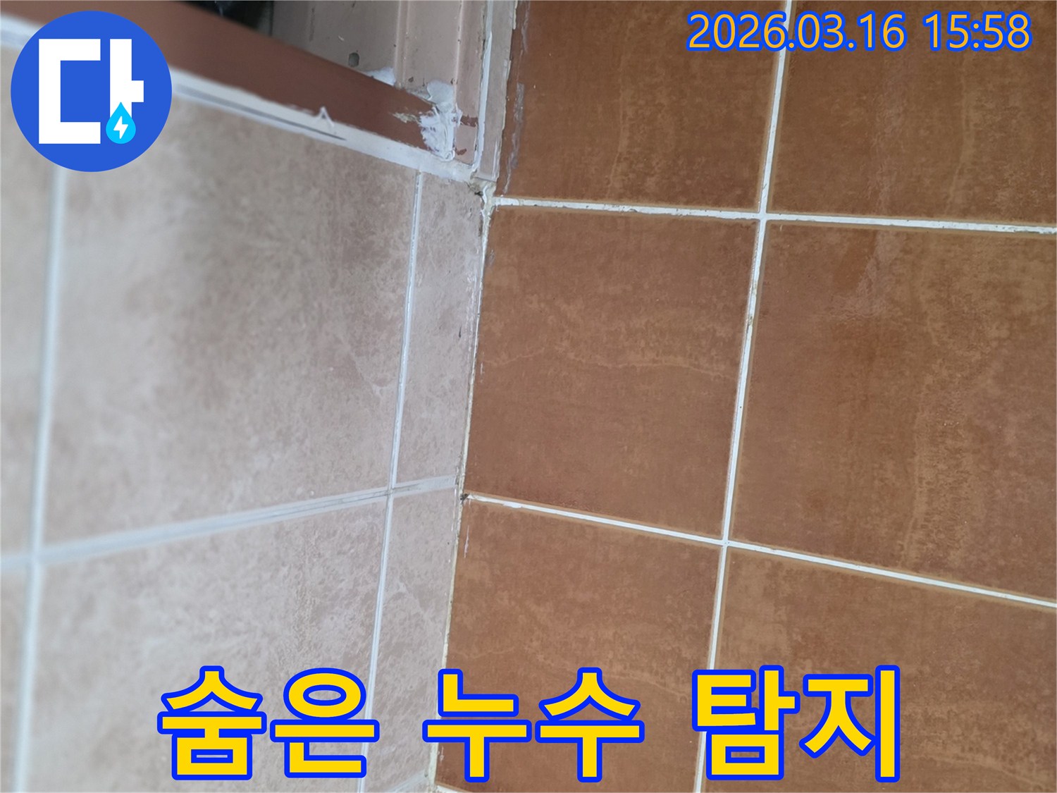 타일 줄눈의 균열과-실리콘의 노후화로 발생할 수 있는 누수 문제를 시각적으로 나타냅니다.