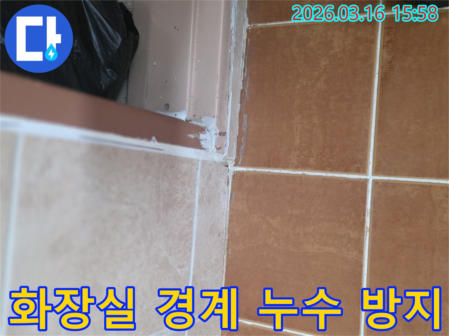 화장실-바닥과-벽면-경계에서-발생할-수-있는-누수를-완벽하게-방지하기-위해-전문가가-고품질-방수-실리콘으로-꼼꼼하게-작업-하는-모습