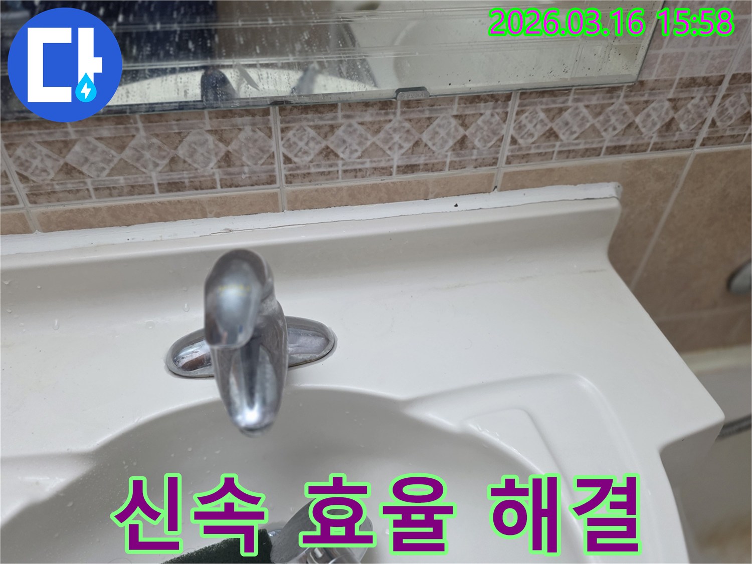 화장실-세면대-수전과-주변-타일-거울의-누수-여부를-확인하며-신속하고-효율적인-누수-해결-서비스를-제공하기-위해-진단하는-모습