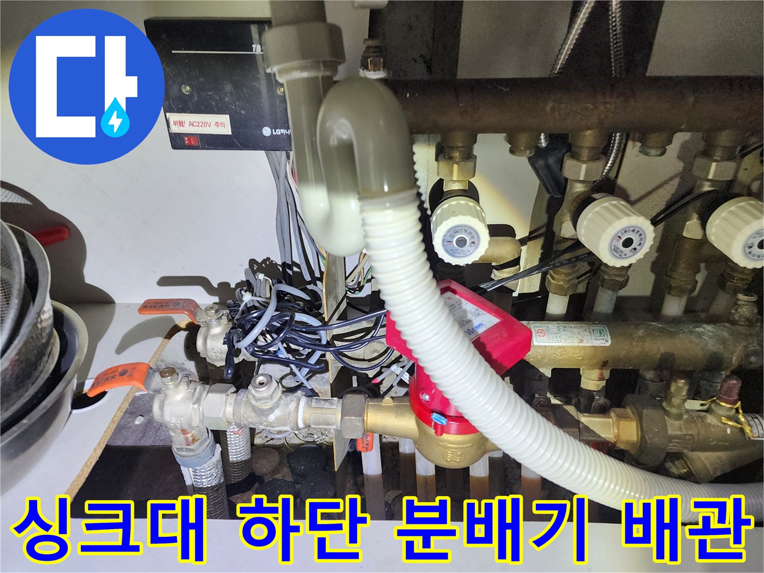 싱크대-하단-난방-분배기-및-복잡한-배관-연결부-상태-점검
