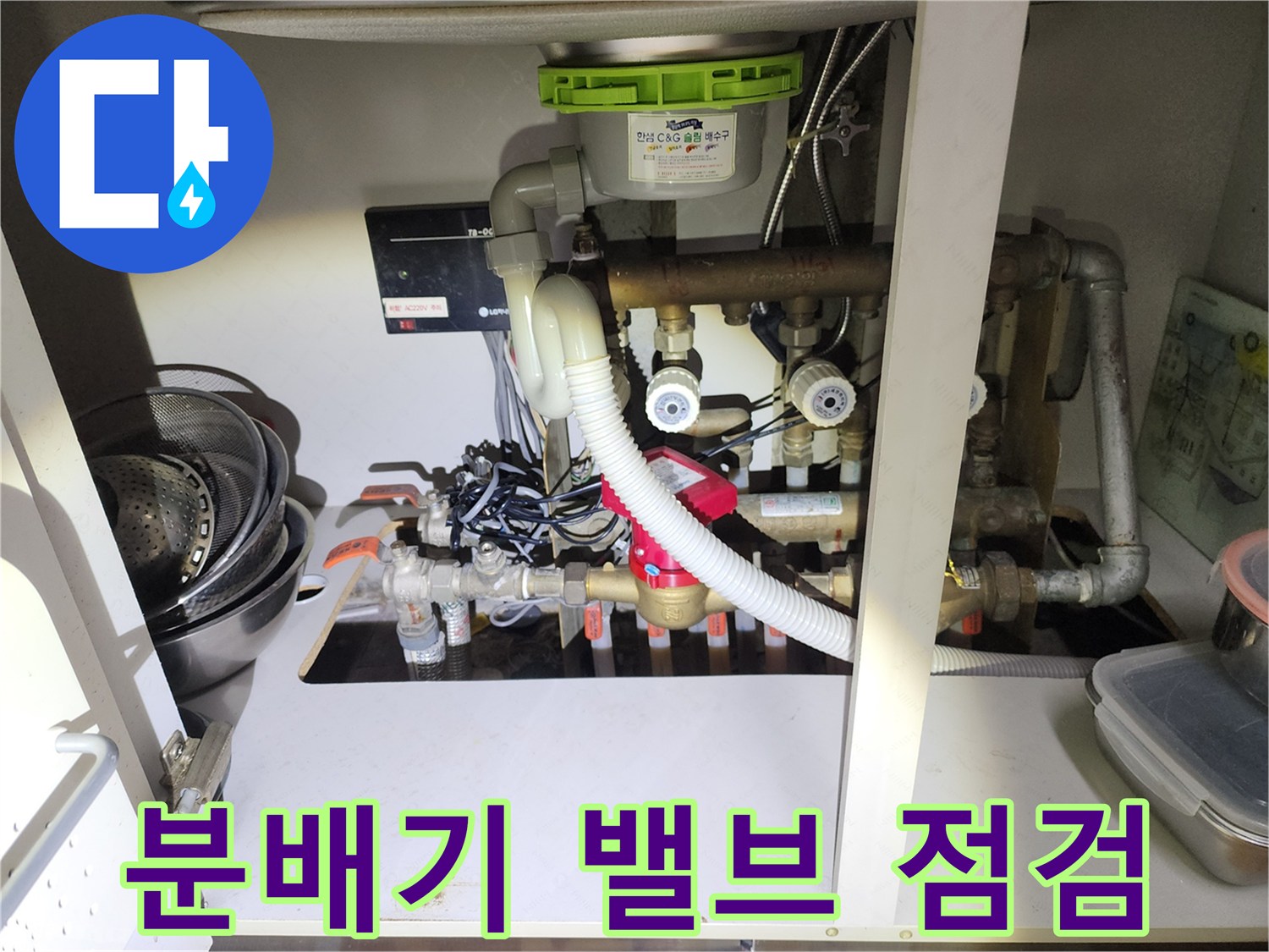 싱크대-하부장-내부-난방-분배기-및-다양한-배관-연결-상태