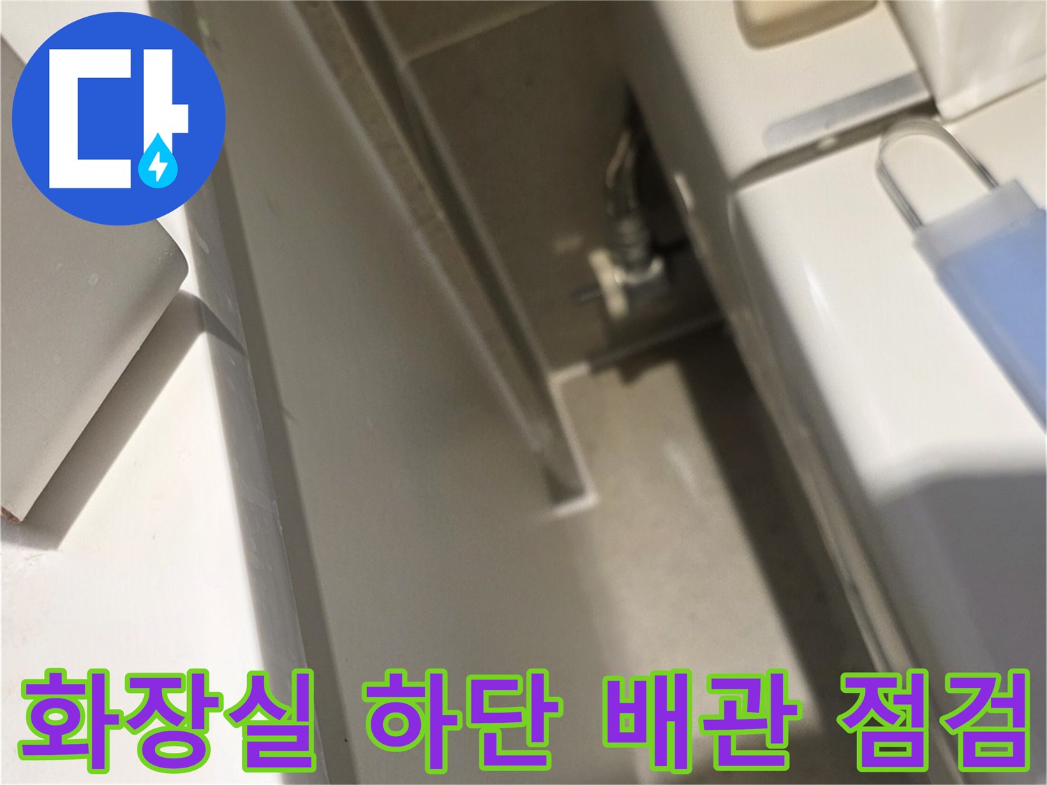 배관-연결-부위의-누수-흔적-및-상태-조사