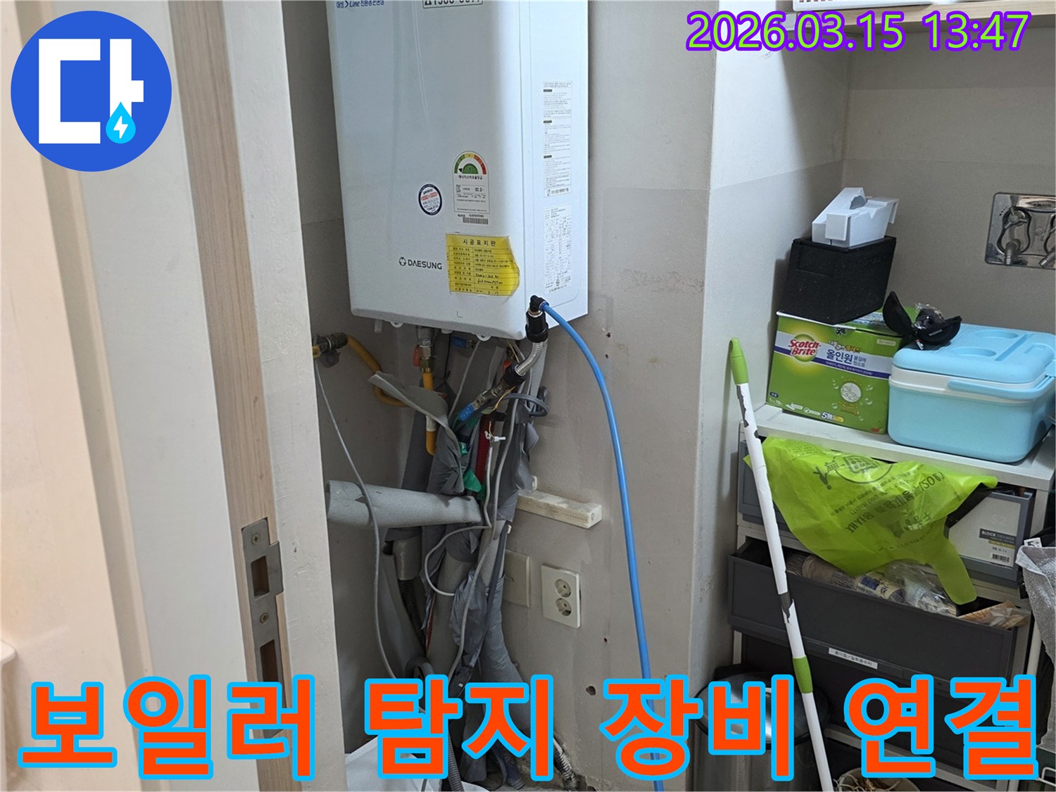 보일러 하부 배관에-누수 탐지 장비를 세심하게 연결하여-정확한 측정을 준비하는 모습입니다