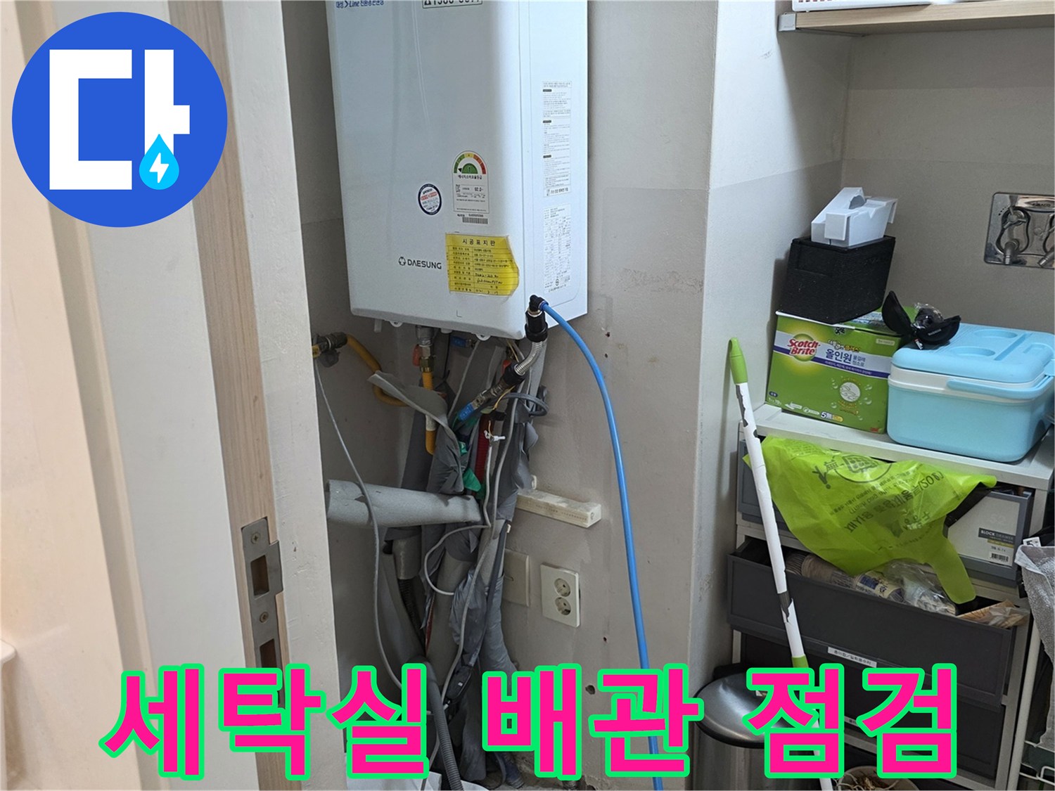성동구 금호동-세탁실 내부의 보일러와 배관 상태 확인