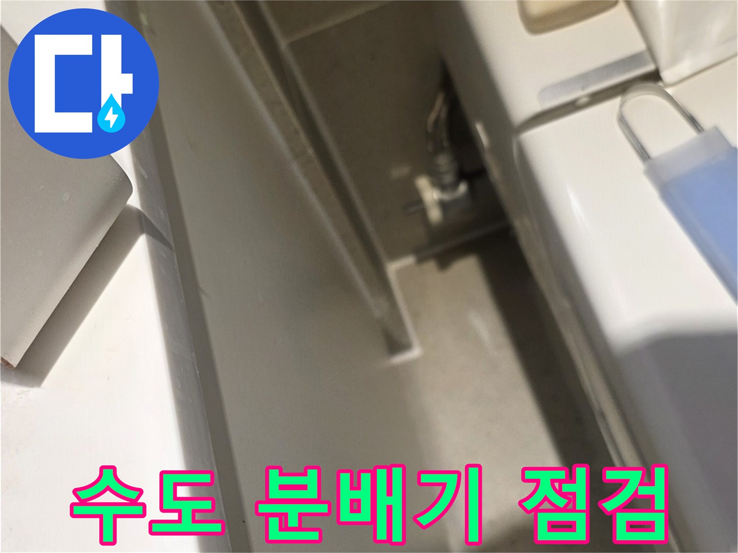 세면대 아래쪽 수전 연결 부위와 배관 상태 상세 사진