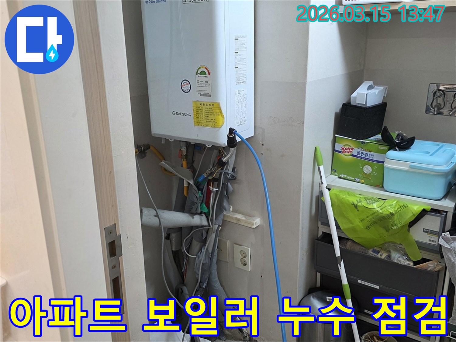 아파트 보일러 하부 배관에서-누수 탐지 및 정밀 점검을 진행하는 모습입니다