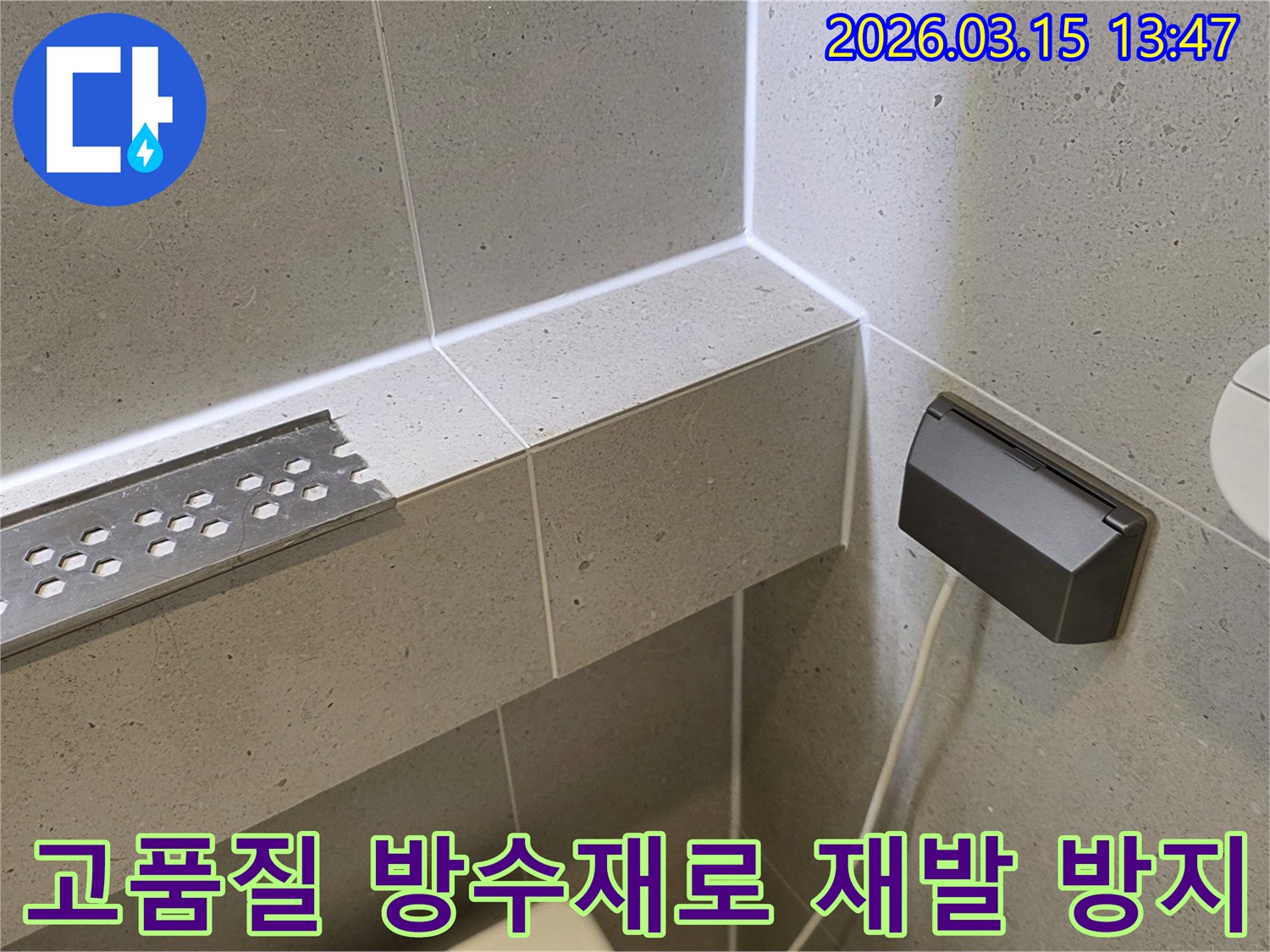 욕실 코너와-선반-주변에-고품질-방수재를-사용하여-누수-재발을-완벽하게-차단하는-모습입니다.