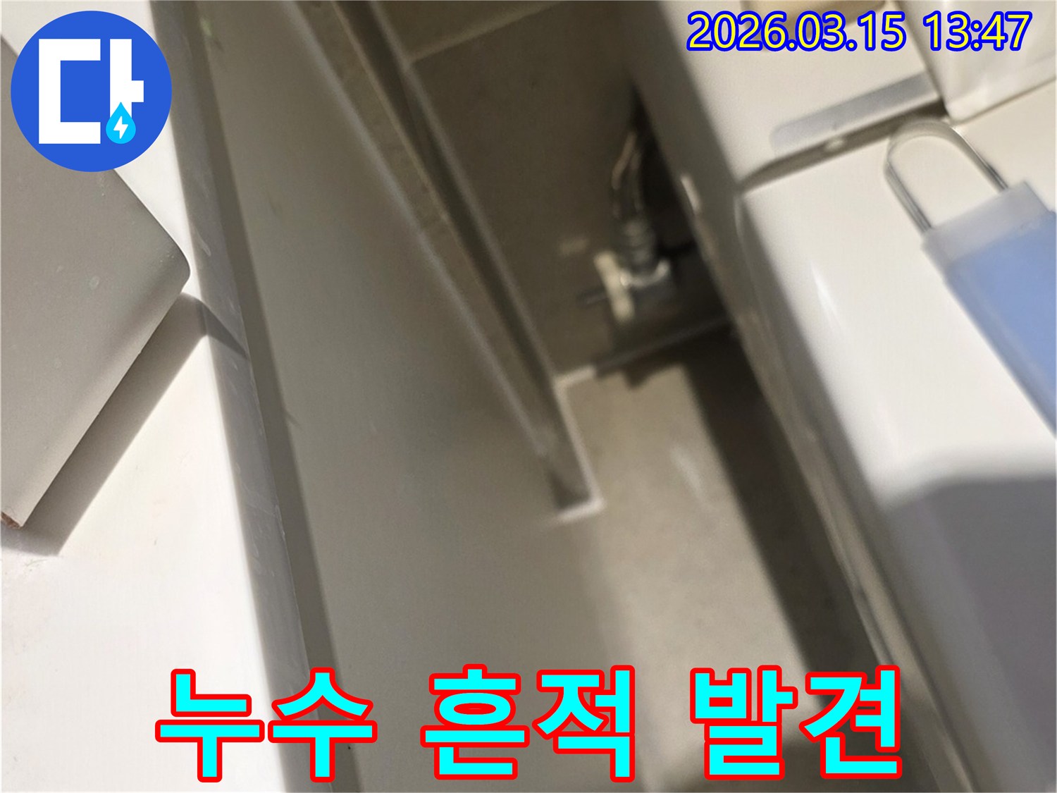 이 사진은-욕실 배관의-숨겨진 누수 지점을-정확히 파악하기 위해-촬영된 이미지입니다
