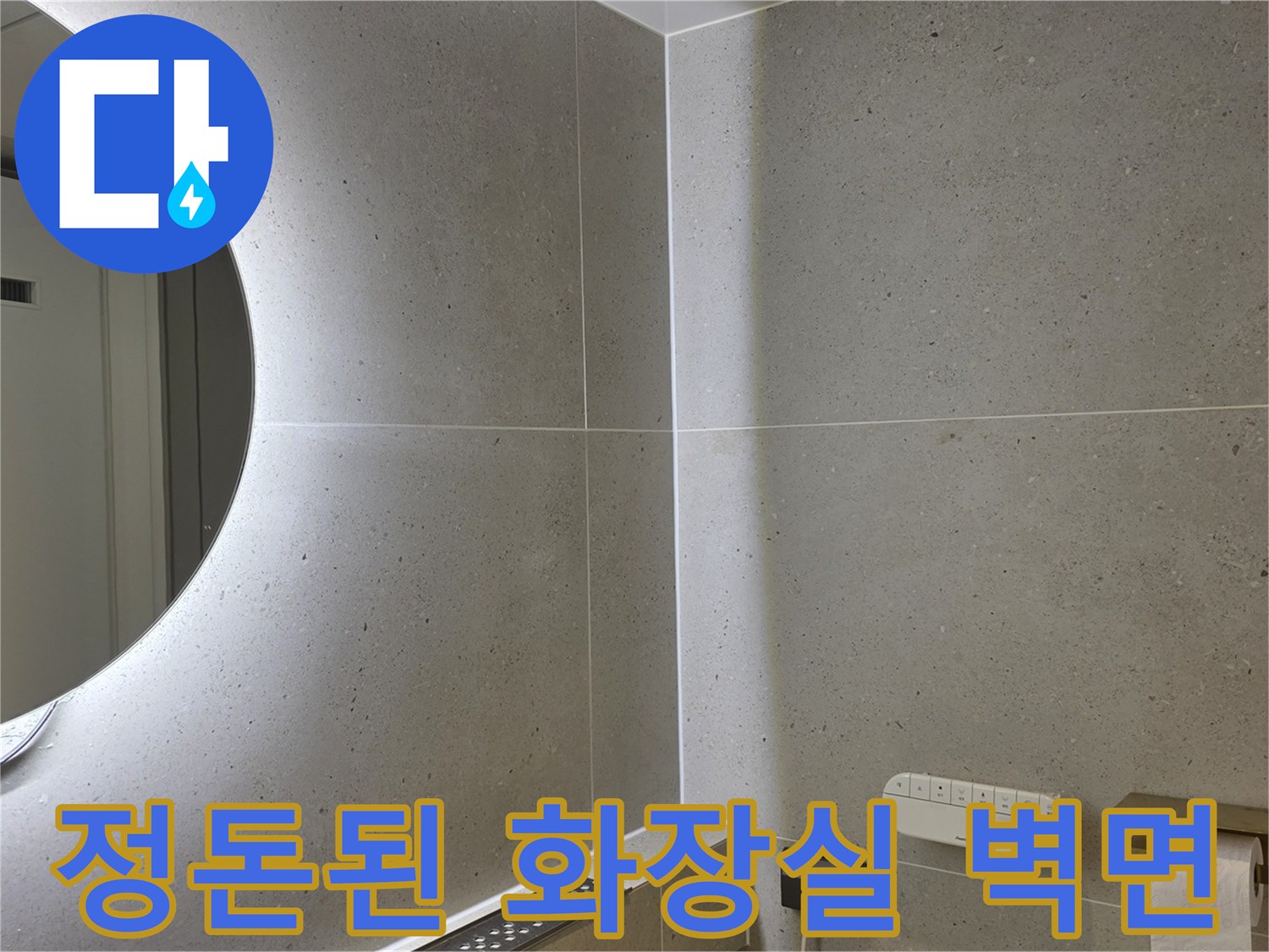 조명-반사가-보이는-매끄러운-욕실-벽면-사진