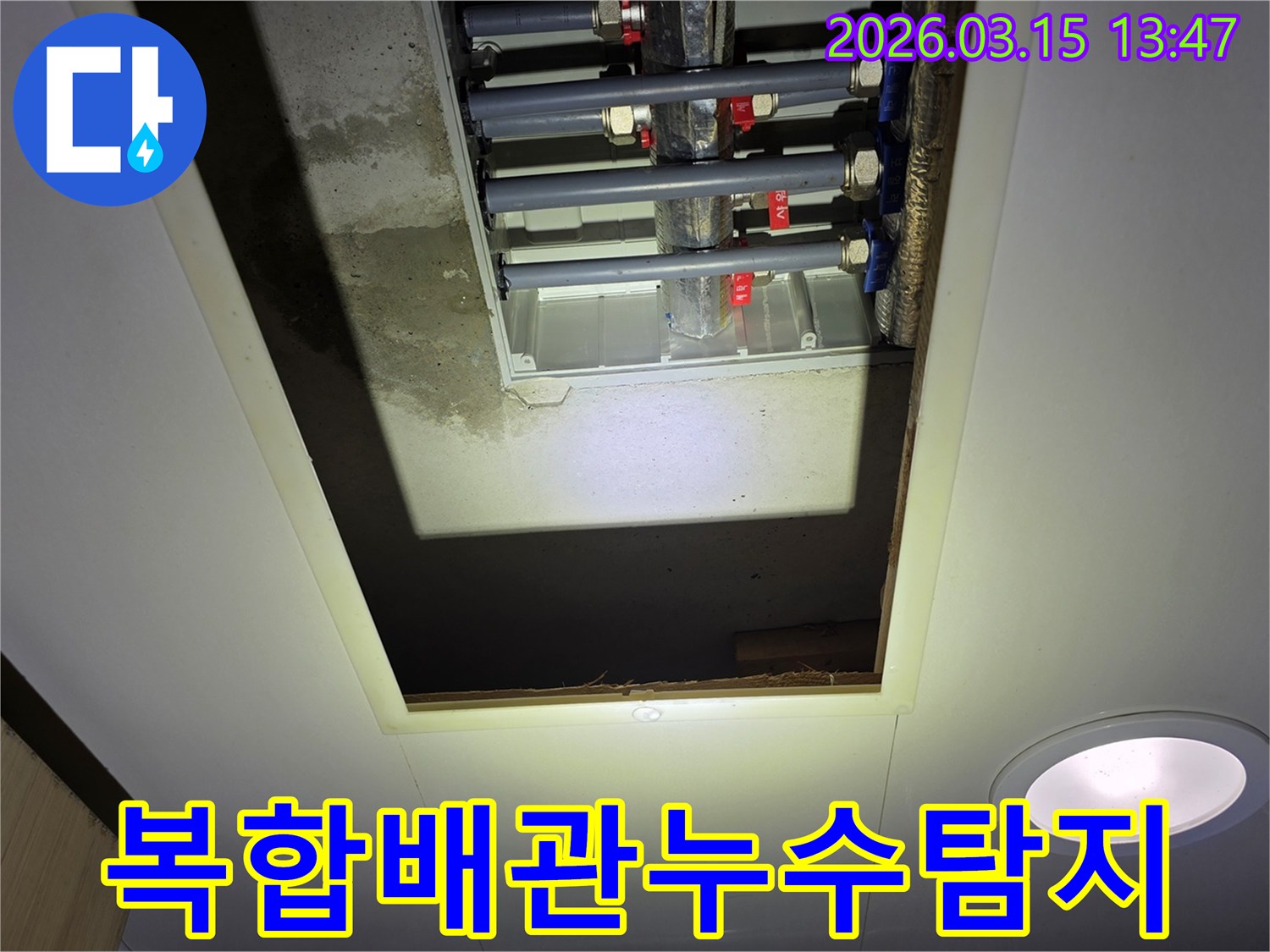 천장 개방 후-다양한 종류의 배관이 얽힌 곳에서-누수 지점을 찾아내는-전문가의 시선