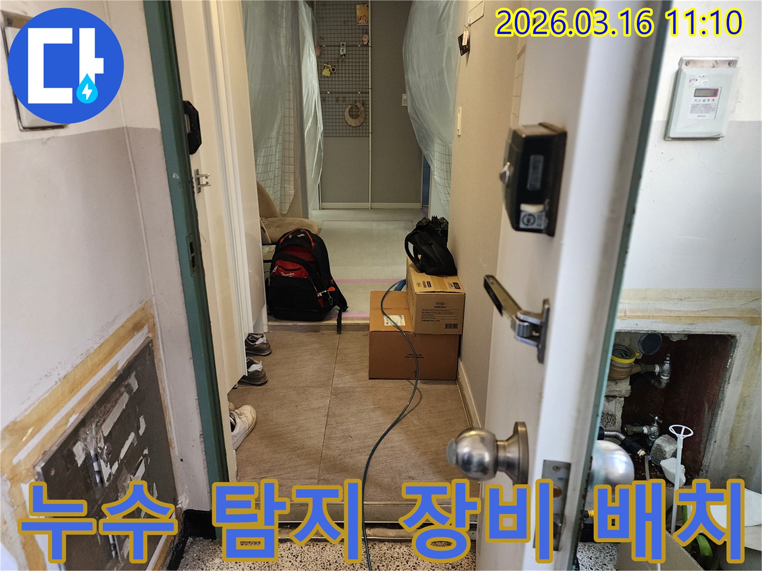누수 엔지니어가 고객 댁에 방문하여-누수 탐지 장비들을-현장에 안전하게 배치하는 모습