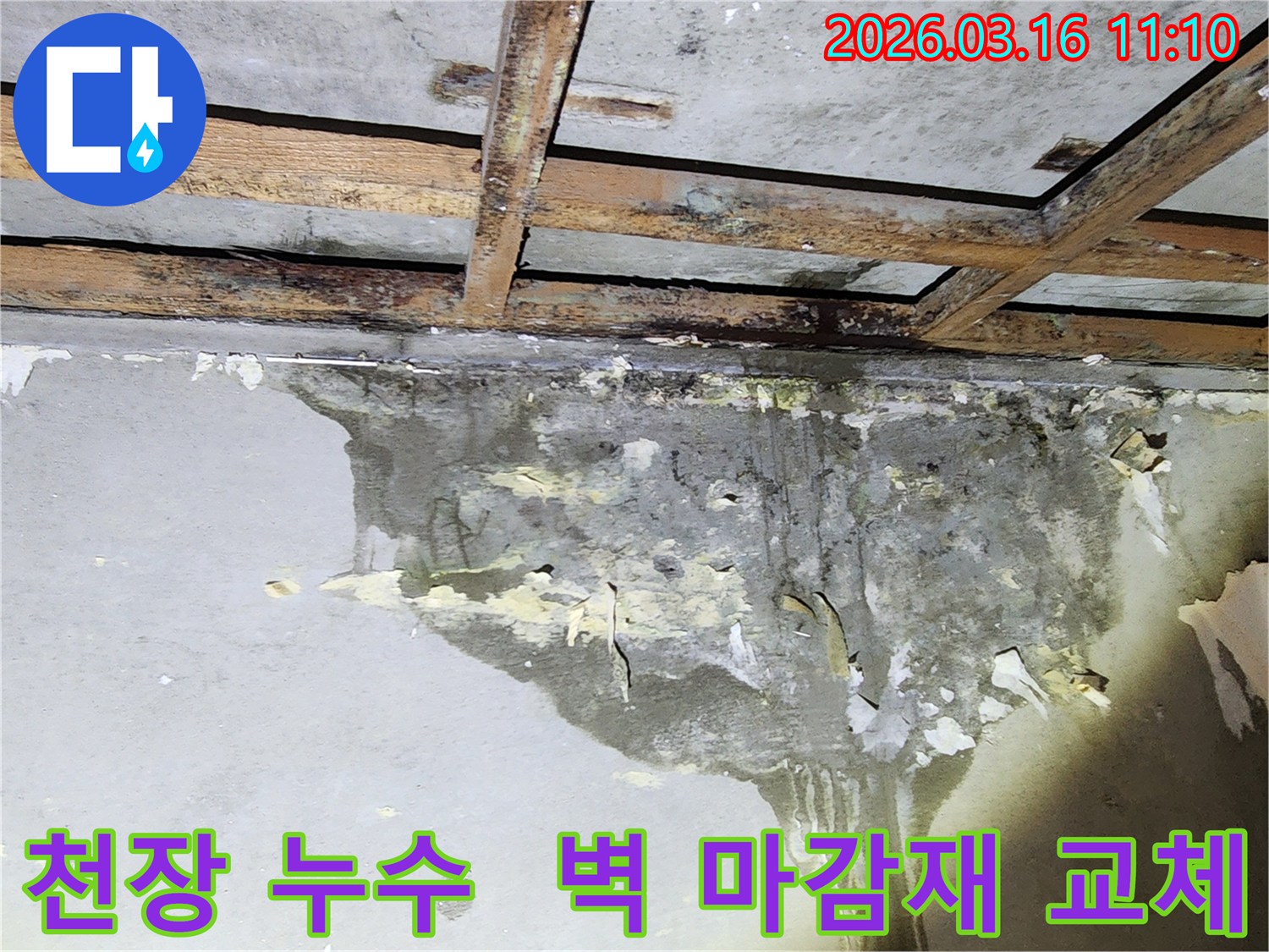 천장 누수로 인해 벽면 마감재가 심하게 손상되어-교체가 필요한 주택 내부