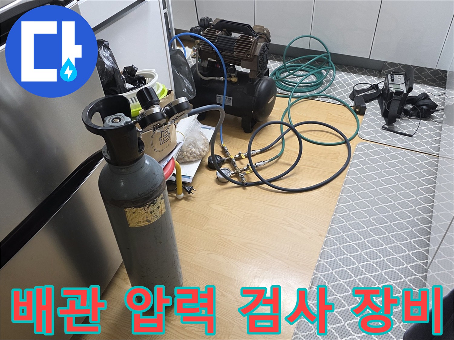 강서구 방화동 현장의 배관 누수 확인을 위한 압력 테스트 장비 세팅 모습