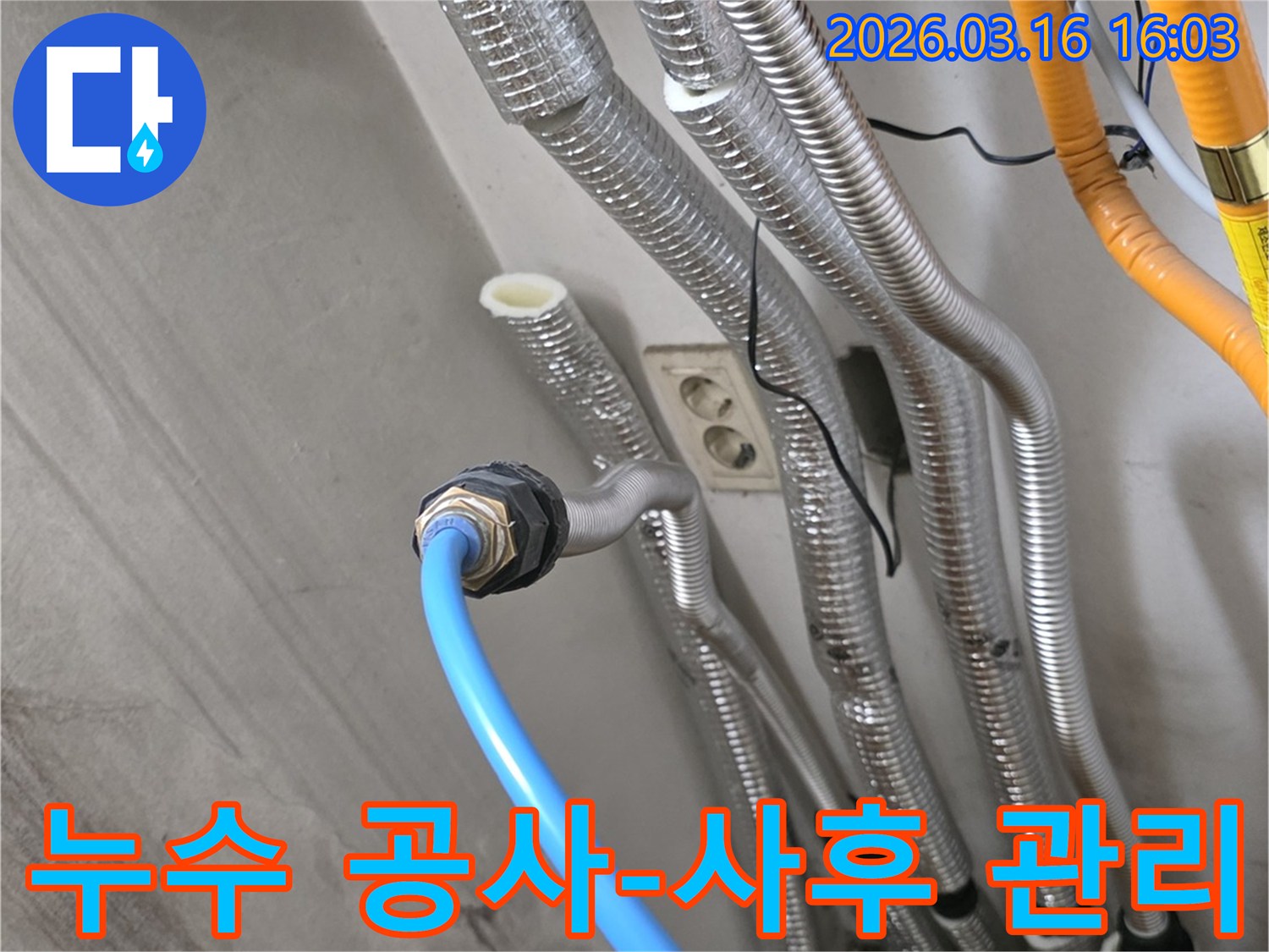 누수 공사 완료 후-배관 시스템의-안정적인 작동을 확인하고-사후 관리를 진행하는-작업 현장입니다