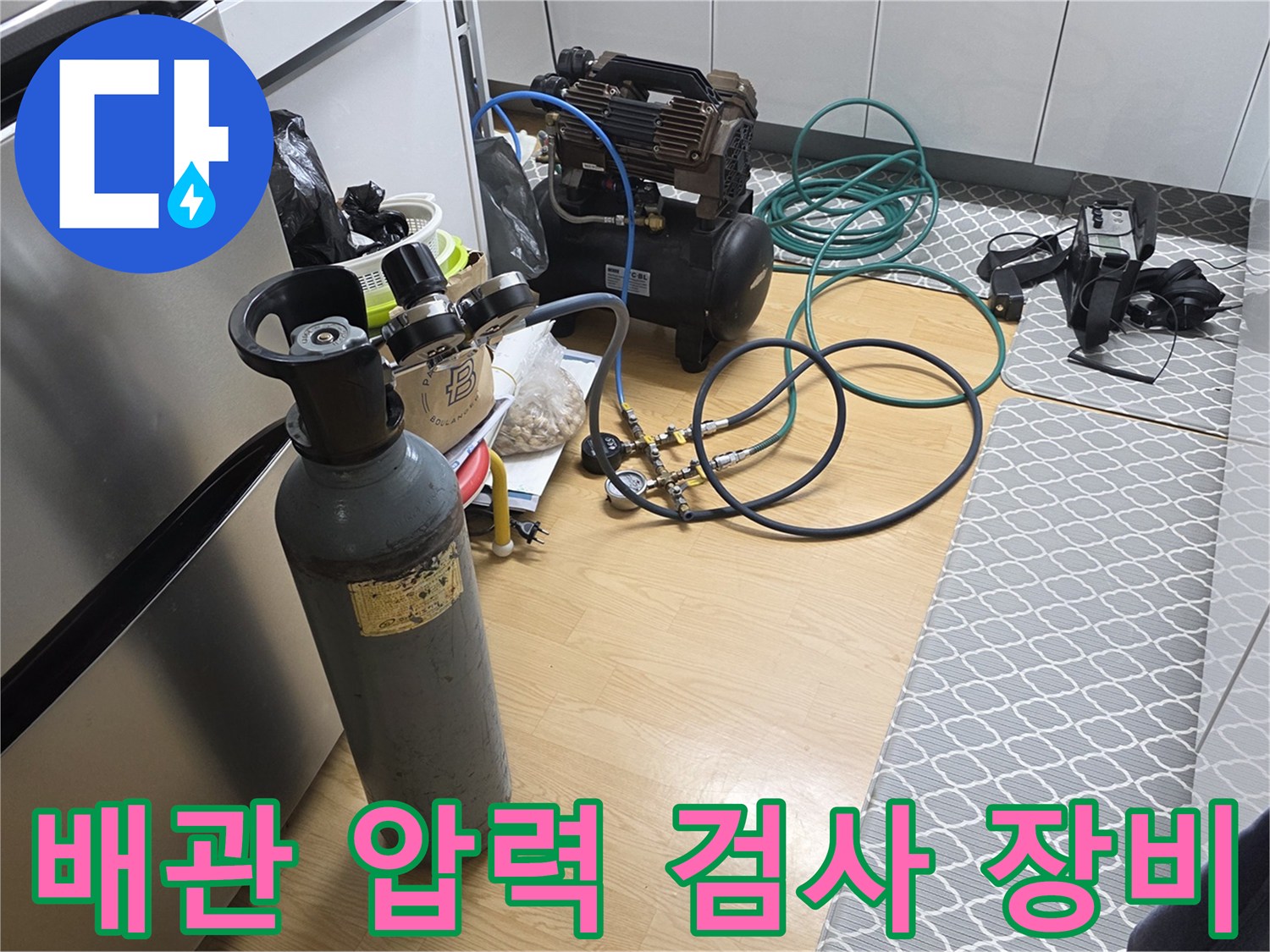 누수 진단을 위한 배관 압력 측정 및 가스 탐지 장비 세팅
