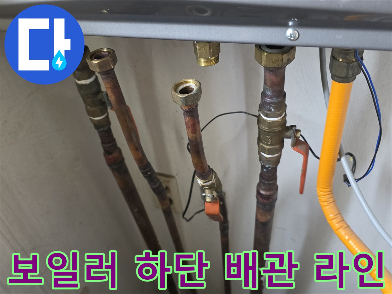 다양한 재질로 구성된 보일러 연결 배관들