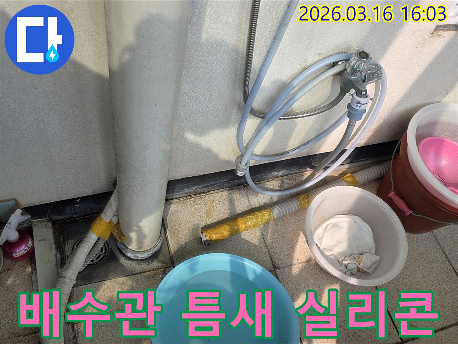 배수관-틈새에서-발생한-누수를-전문가가-실리콘-마감을-재시공하여-정밀-보수하는-모습