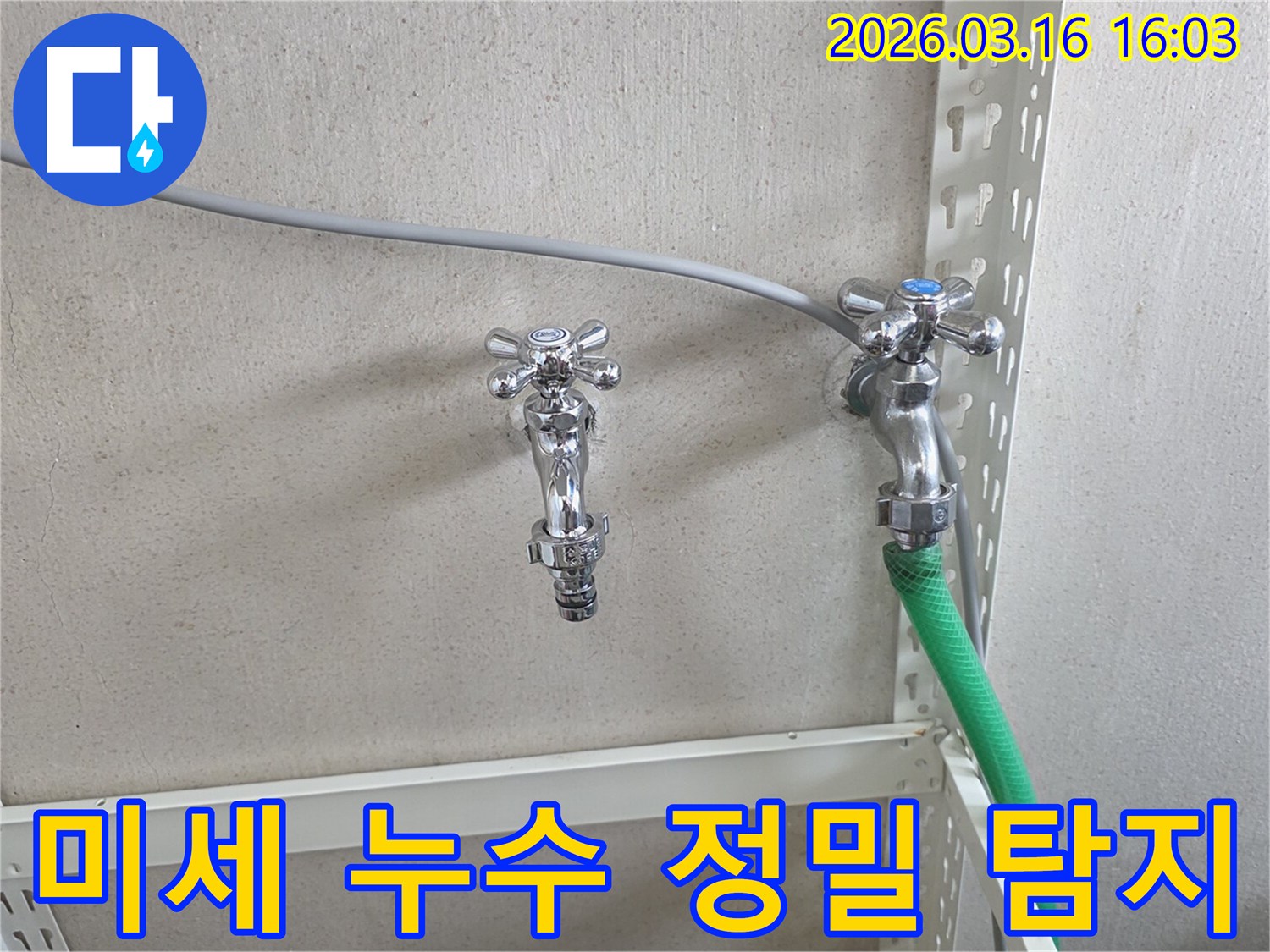 벽에 설치된 두 개의 수도꼭지와-호스 연결부-미세 누수 탐지 현장