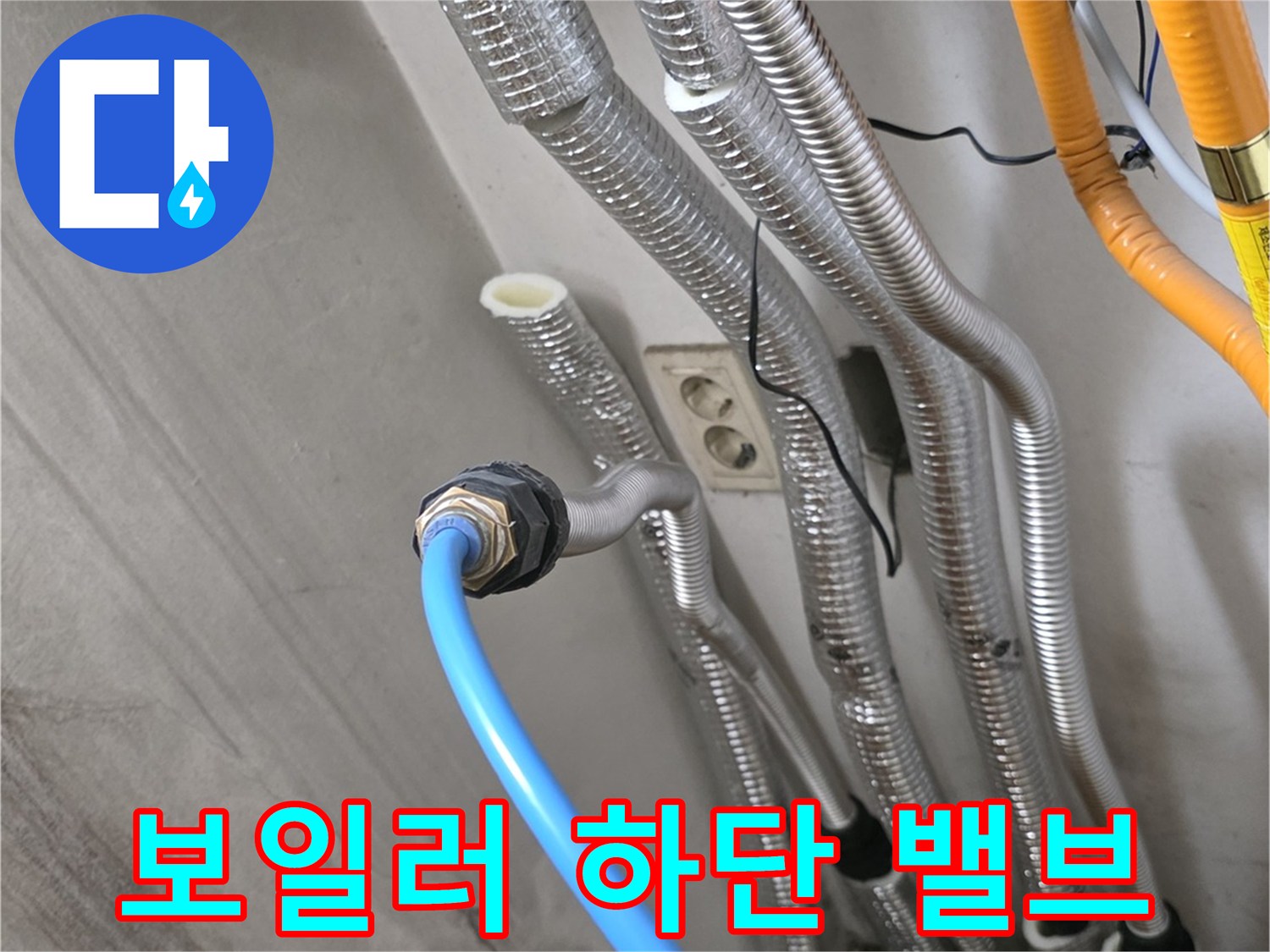 보일러 기기 아래쪽으로 연결되어 나가는 은박재 마감 배관들