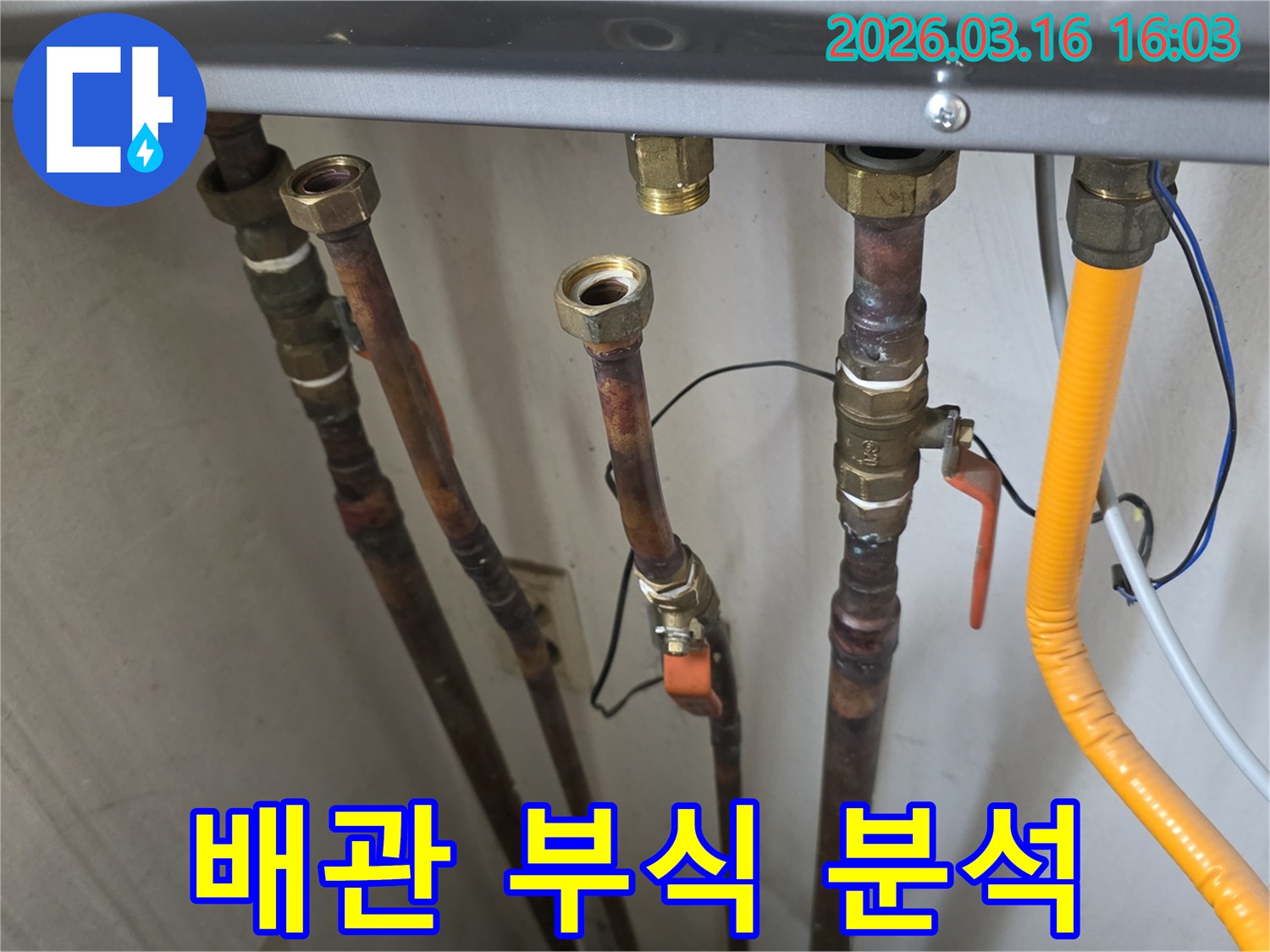 부식으로 인해 손상된-보일러 배관의 연결 부위를-정밀하게 분석하는 사진