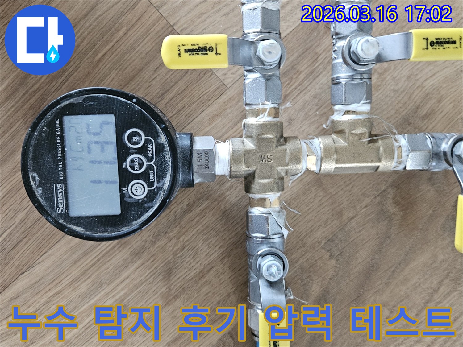 고객 만족도가 높은 누수 탐지 후기를 위해-정밀 압력 테스트를 진행하는-전문 장비의 모습입니다.