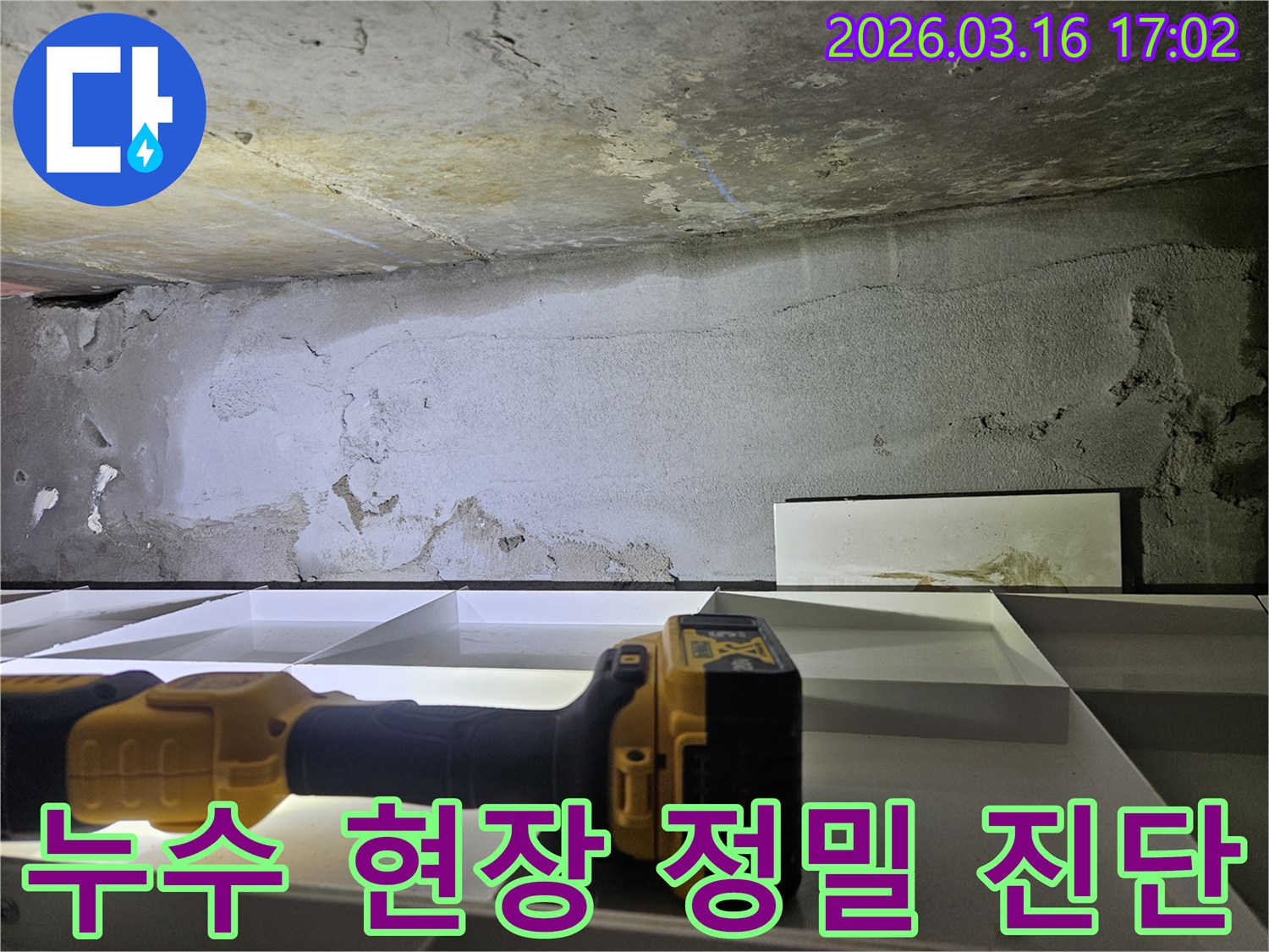 누수 엔지니어가-심각한 누수 현장을-전문 장비로-정밀하게 진단하는 모습
