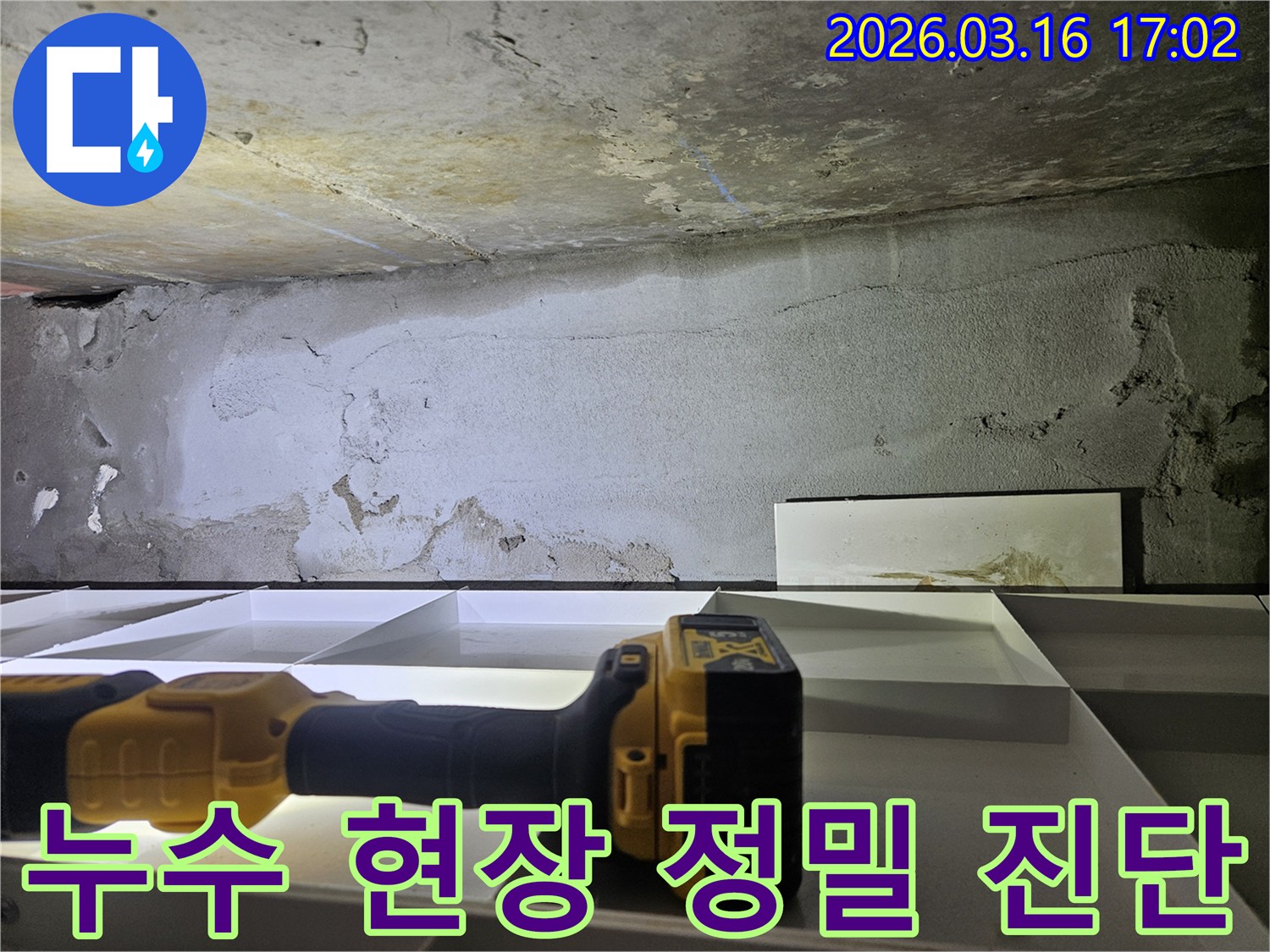 누수 전문가가-누수 현장을-정밀 진단 장비로-꼼꼼히 분석하는 모습
