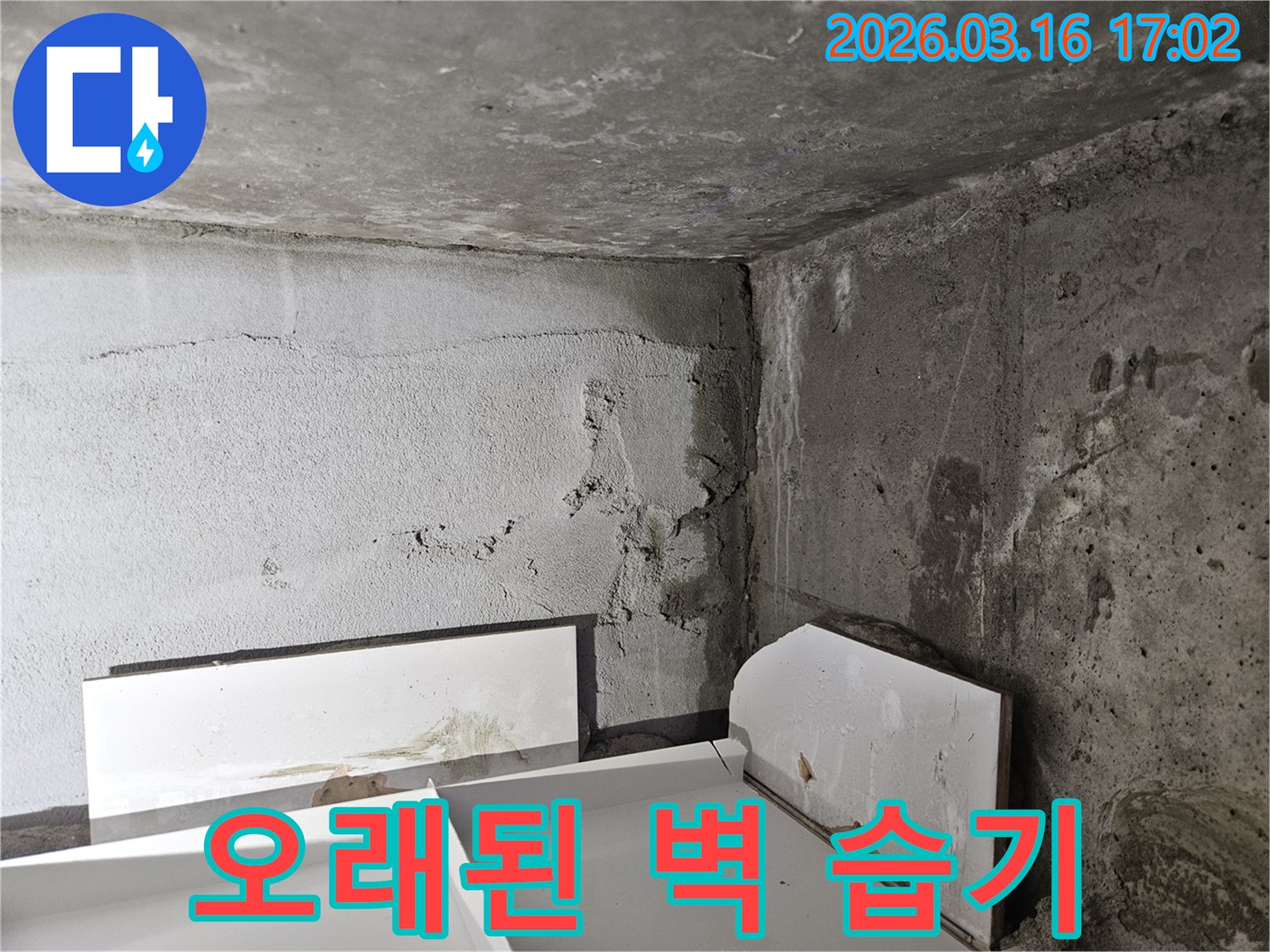 오래된-건물-벽면에-발생한-누수로-인한-습기와-오염-현장을-보여줍니다