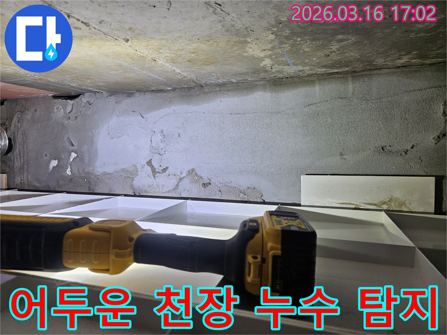 전문가가-밝은 조명으로-어두운 천장 속-누수를 탐지하는-모습입니다.