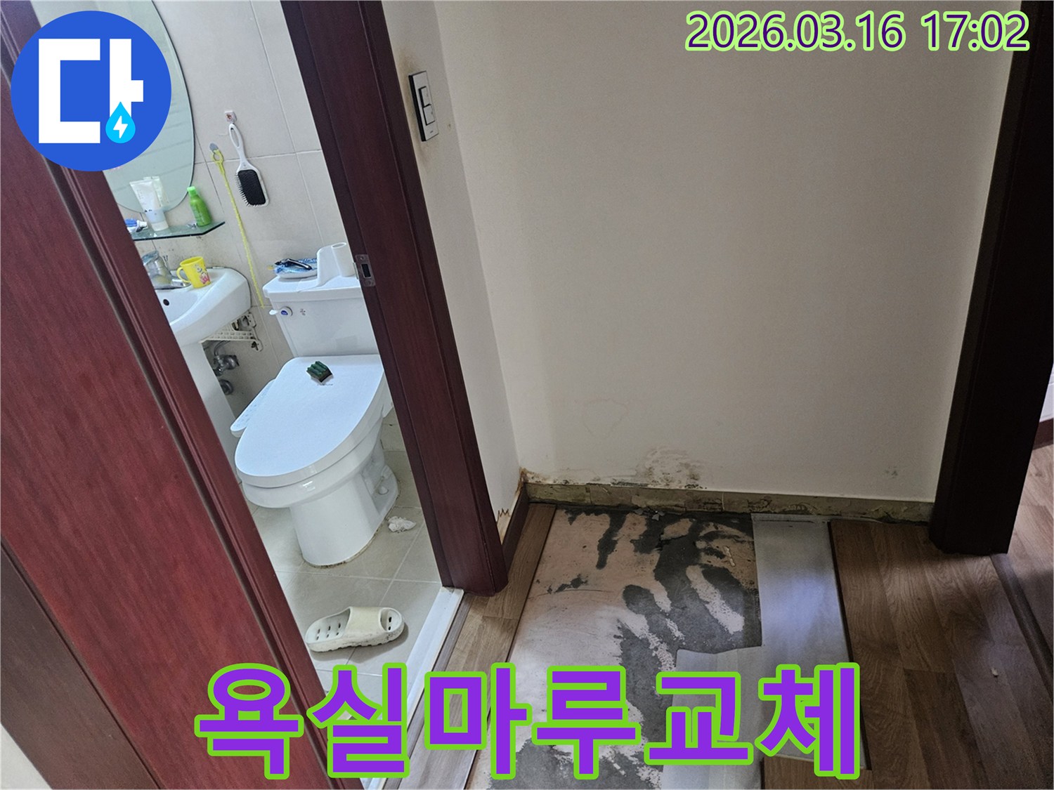 화성 병점 지역-주택 욕실 누수로-인해-바닥 마루가 손상되어-철거된 모습과-벽면의-곰팡이 흔적을-보여주는-피해 현장 사진
