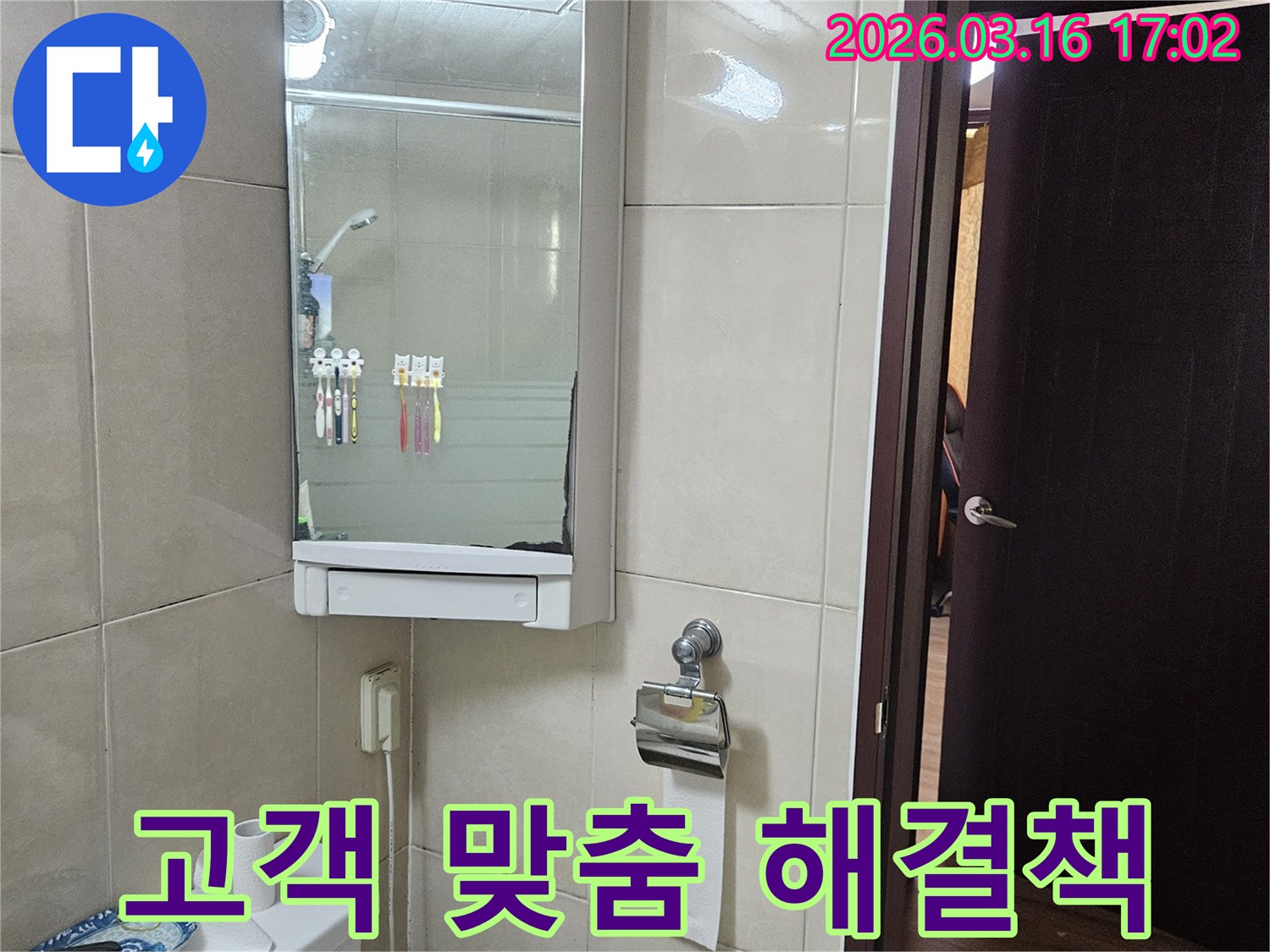 화장실의 타일 벽면과-거울 수납장-변기-창문이 보이는-고객 맞춤형 해결책 제시 현장 사진입니다