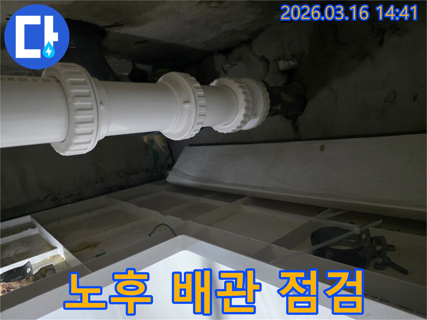 경기-성남시-분당구-서현동에서-노후된-배관을-새로운-배관으로-교체하고-점검하는-현장입니다.