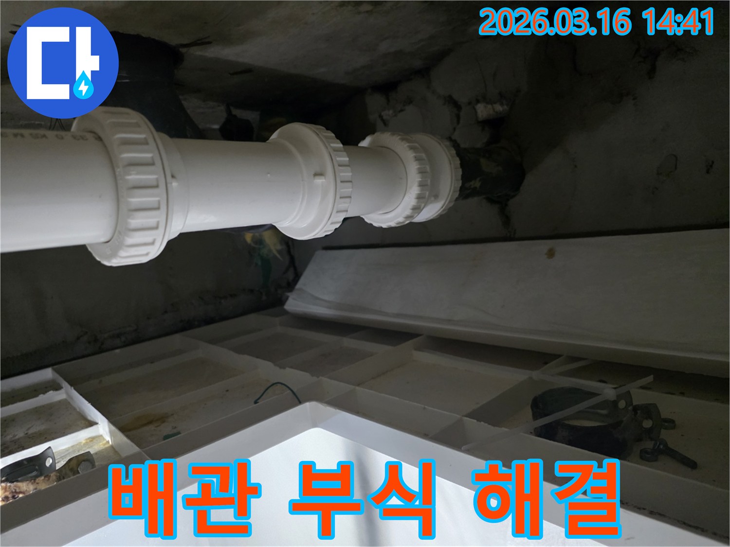 경기-성남시-분당구-서현동에서-배관-부식으로-인한-누수를-새로운-배관으로-교체하여-해결한-현장입니다.