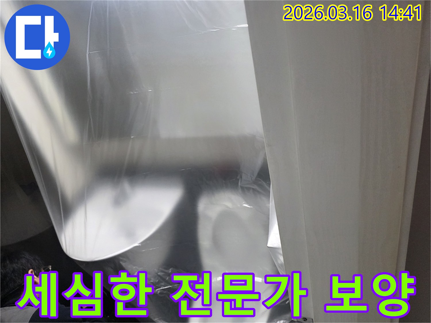 누수 공사 전-전문가의 세심한 손길로-진행되는-보양 작업 현장