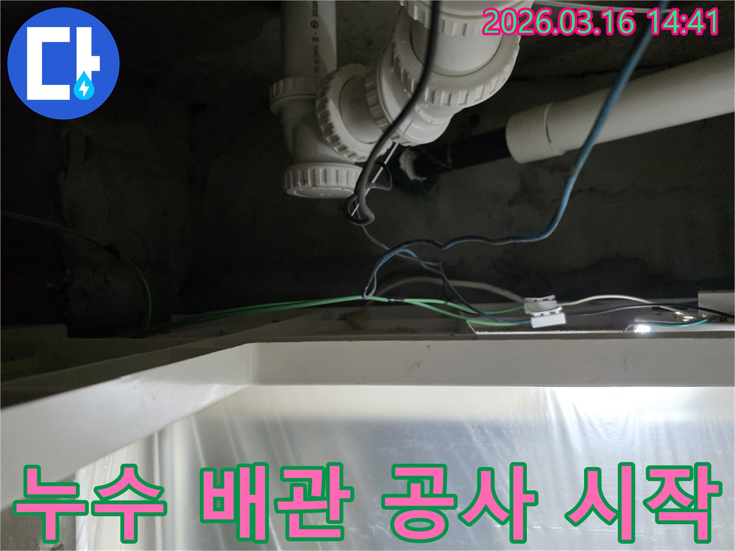 누수-공사-중-배관-교체-작업의-일부로-주변-정돈과-보호에-힘쓰는-모습입니다.