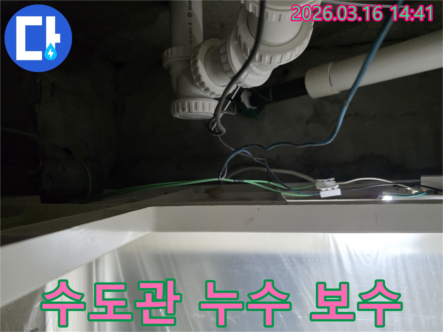 누수-공사-중-안전을-최우선으로-하여-배관-교체-작업을-수행하는-모습입니다.