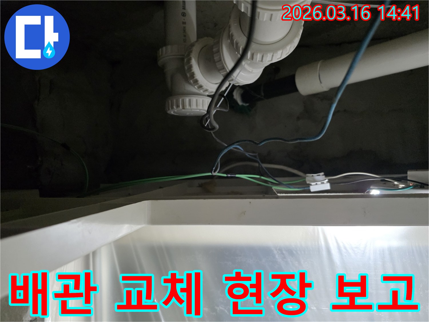 누수-공사-현장에서-배관-교체-작업의-시작을-알리는-준비-단계입니다.